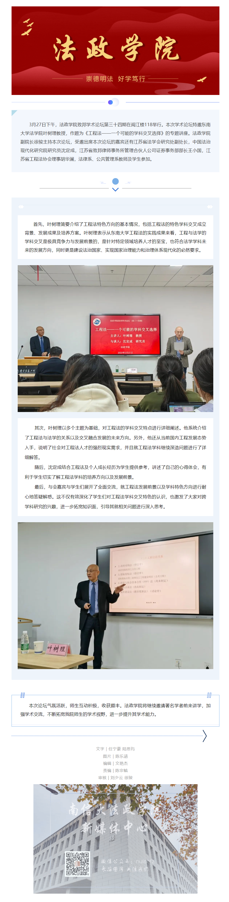 法政学院论坛.png