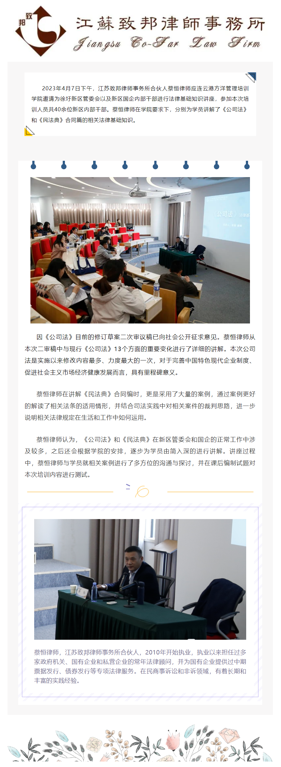 蔡律师培训讲座.png