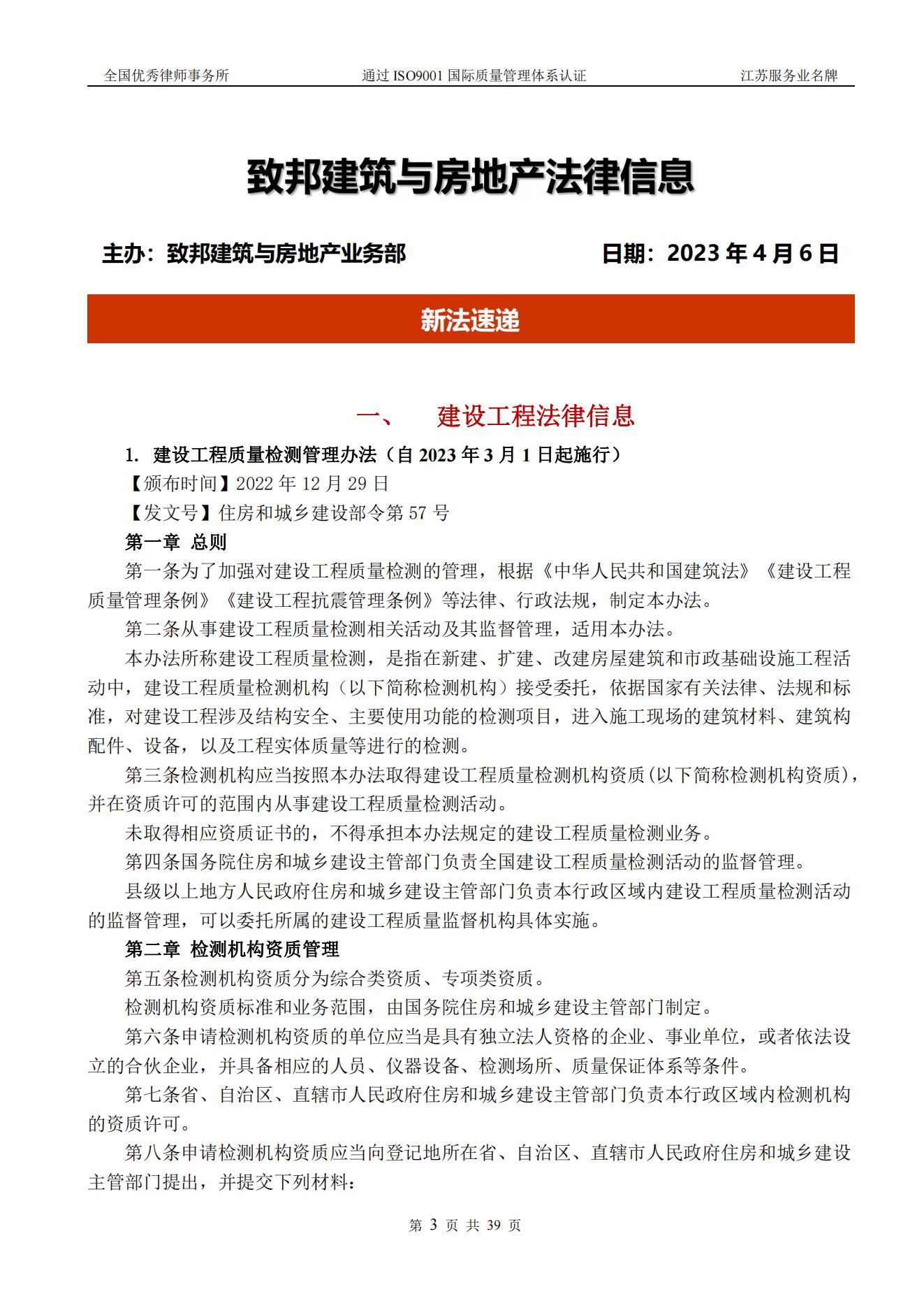 20230403致邦建筑与房地产法律信息（2023年第1期）_02.jpg