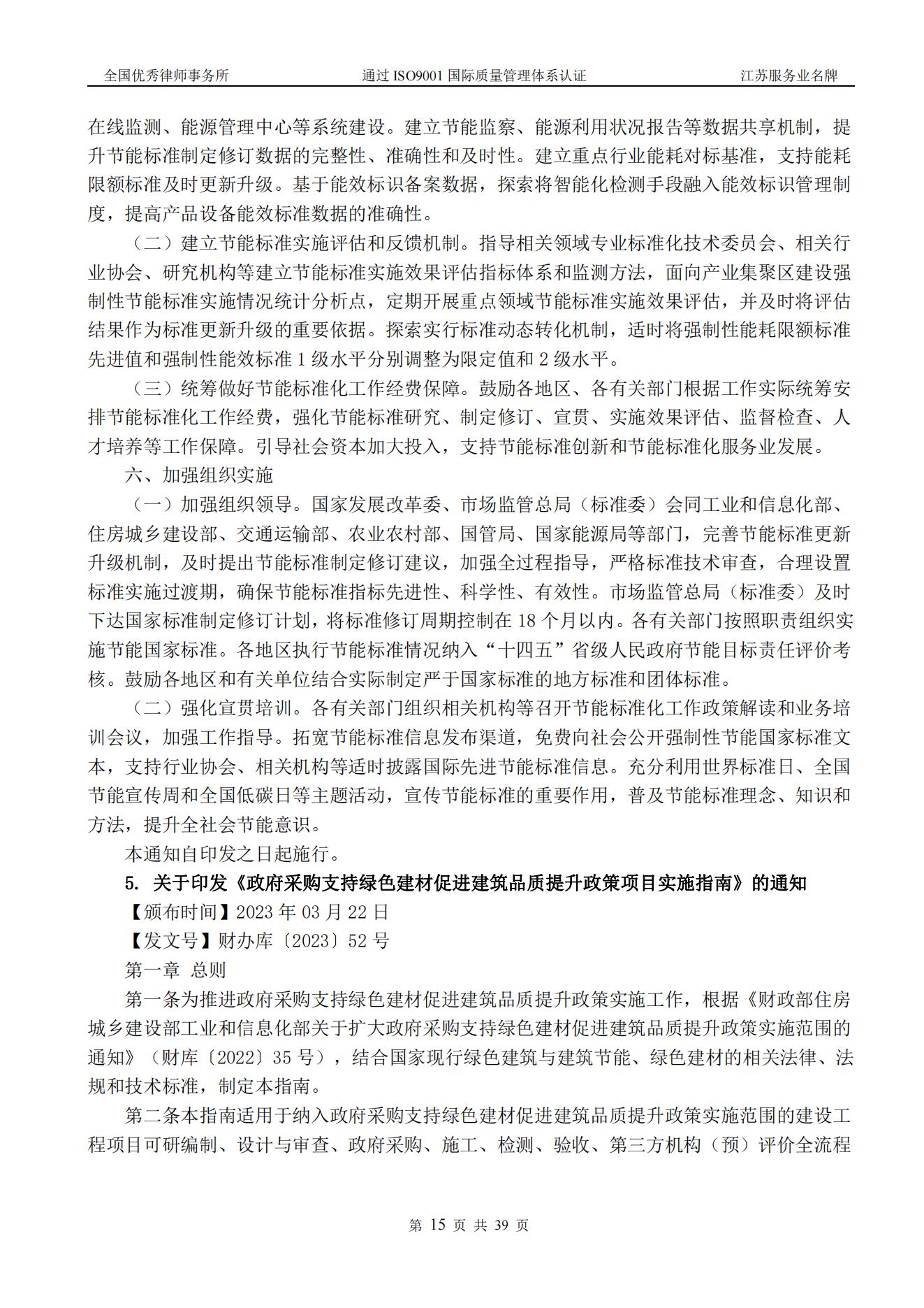 20230403致邦建筑与房地产法律信息（2023年第1期）_14.jpg