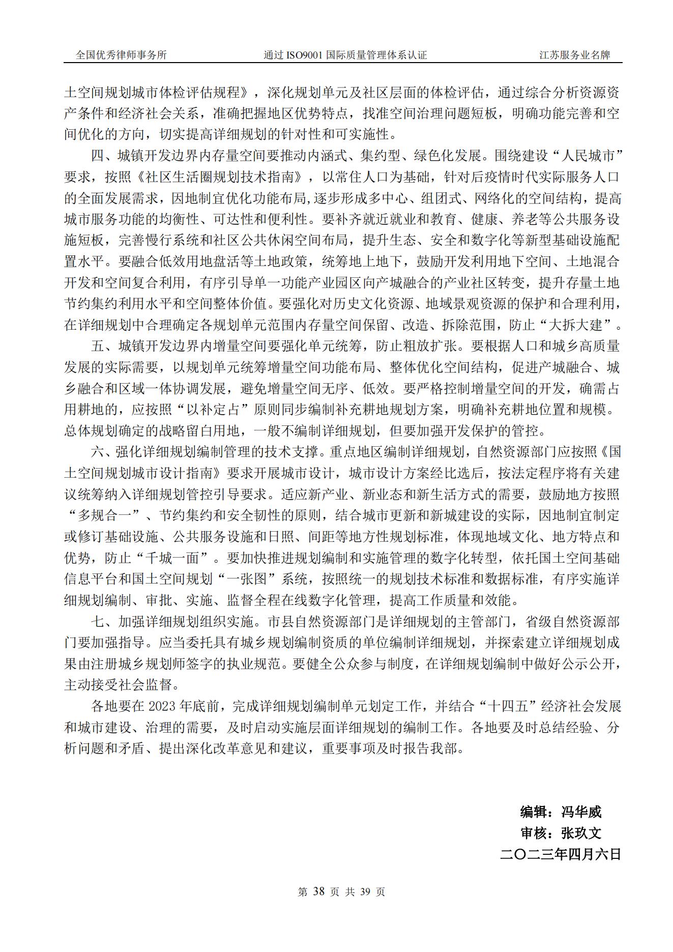 20230403致邦建筑与房地产法律信息（2023年第1期）_37.jpg