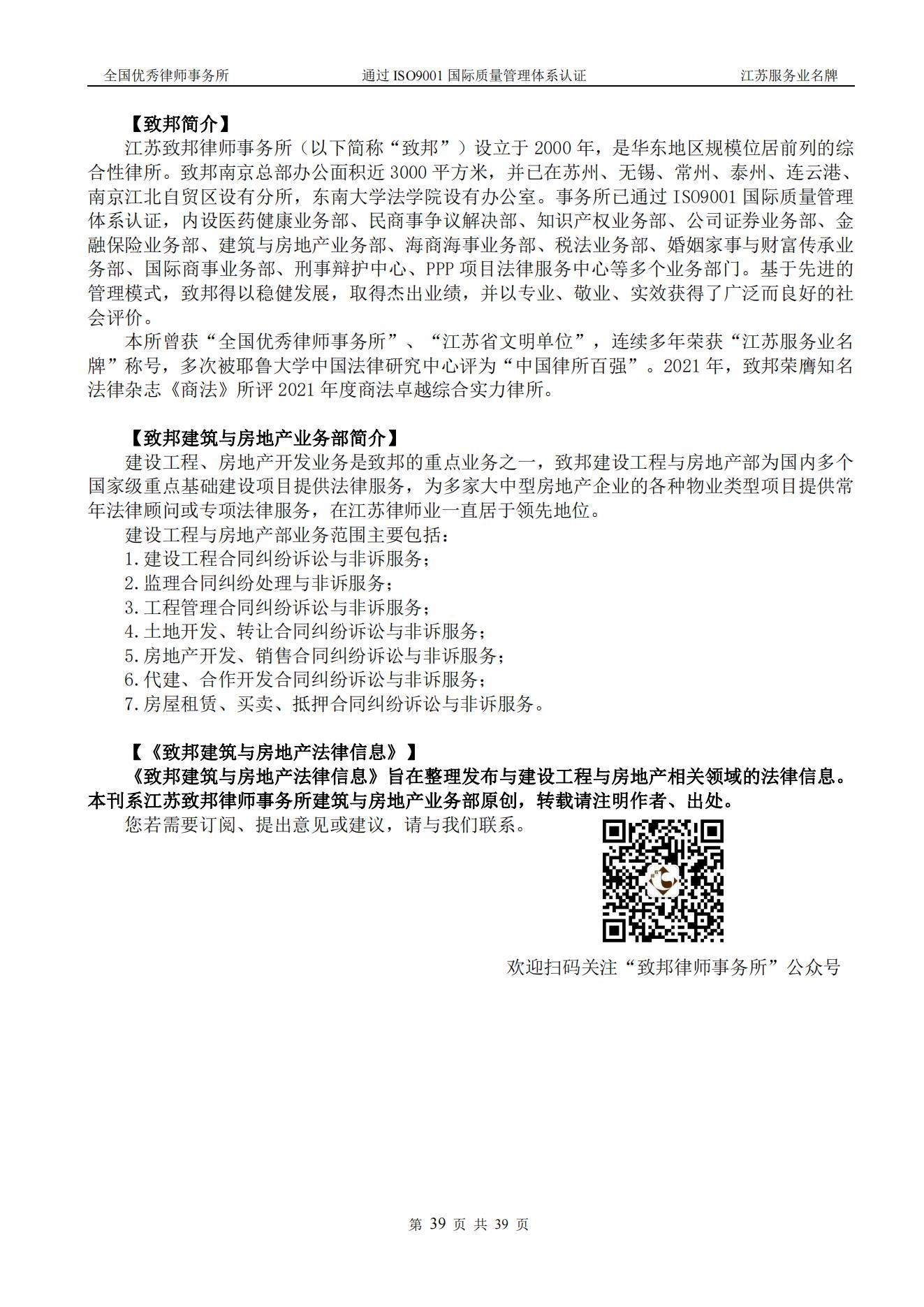 20230403致邦建筑与房地产法律信息（2023年第1期）_38.jpg