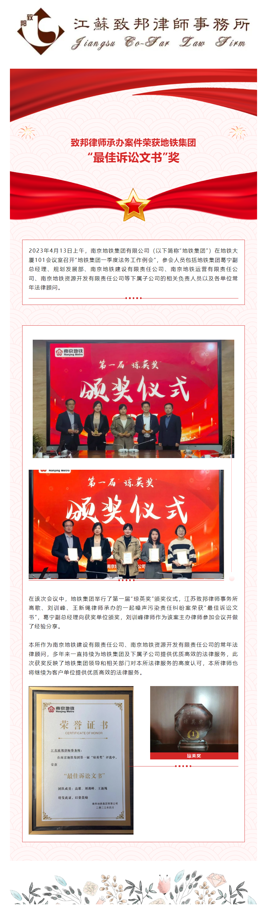 致邦律师承办案件荣获地铁集团“最佳诉讼文书”奖.png