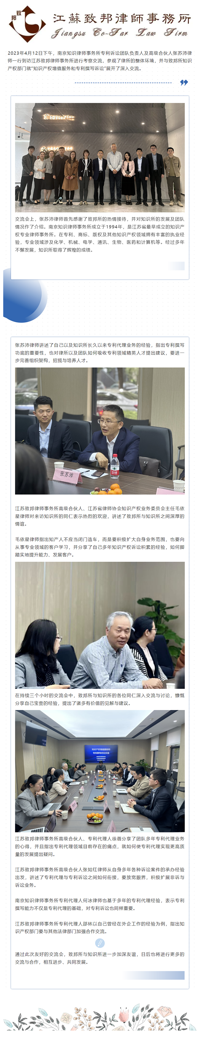 南京知识律师事务所一行到访致邦考察交流.png