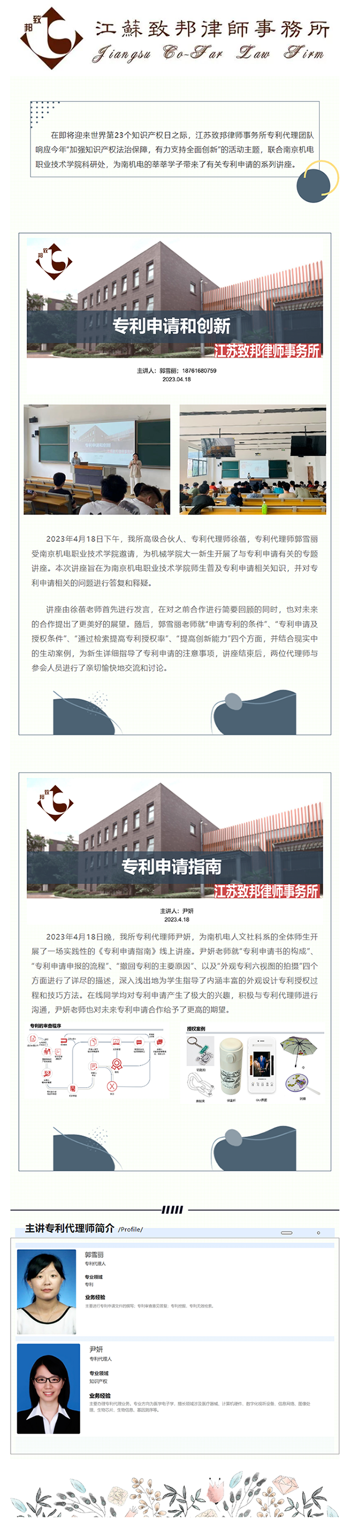 致邦专利代理团队为南京机电职业技术学院开展专利申请专题讲座.png