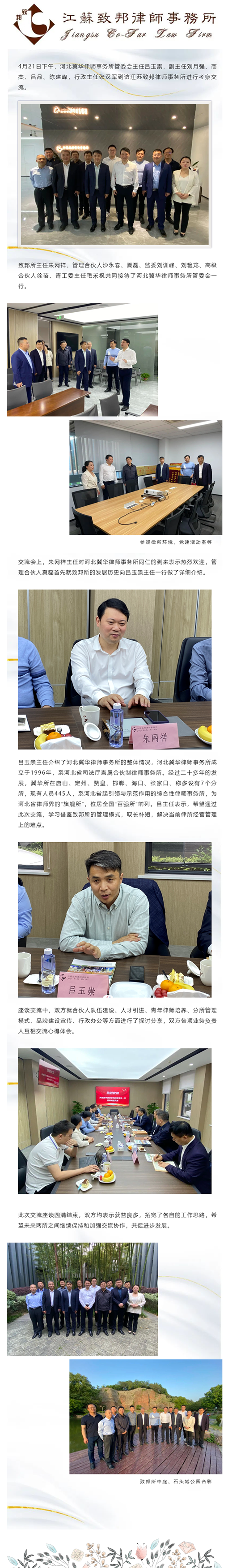 河北冀华律师事务所管委会一行到访致邦考察交流.png