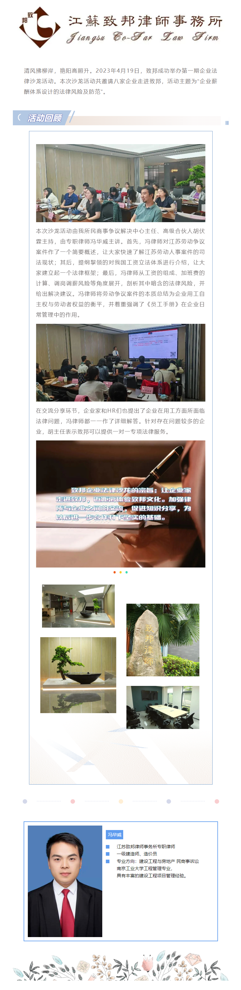 致邦成功举办第一期企业法律沙龙活动.png