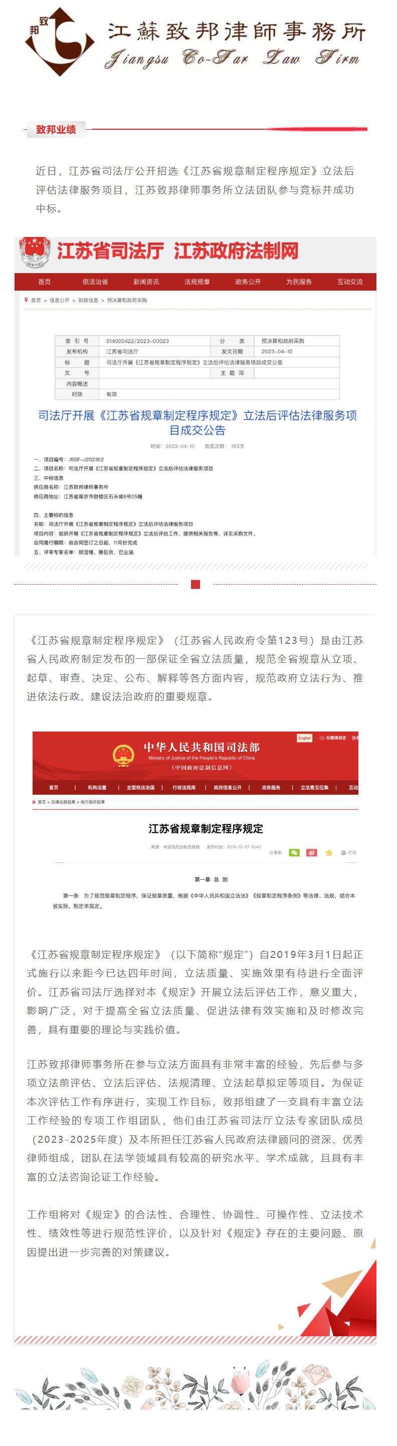 中标江苏省司法厅《江苏省规章制定程序规定》立法后评估项目.png