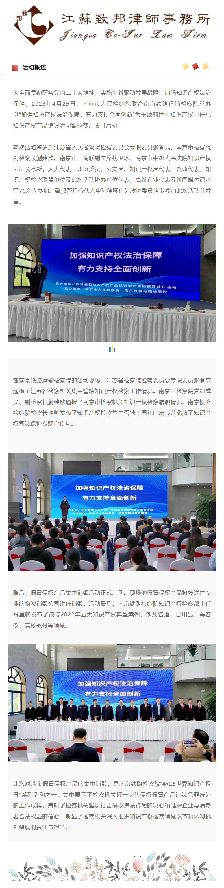 致邦申利律师应邀参加世界知识产权日检察开放日活动.png