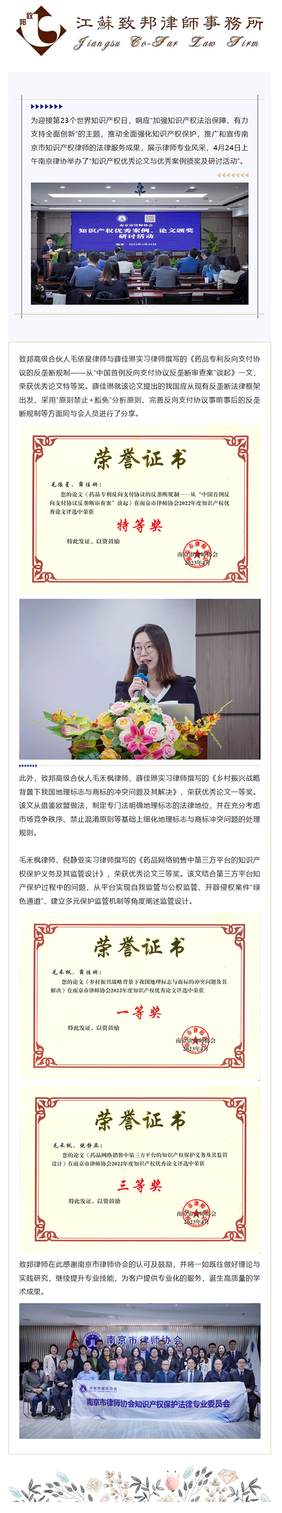 致邦律师荣获南京市律师协会年度知识产权优秀论文多个奖项.png