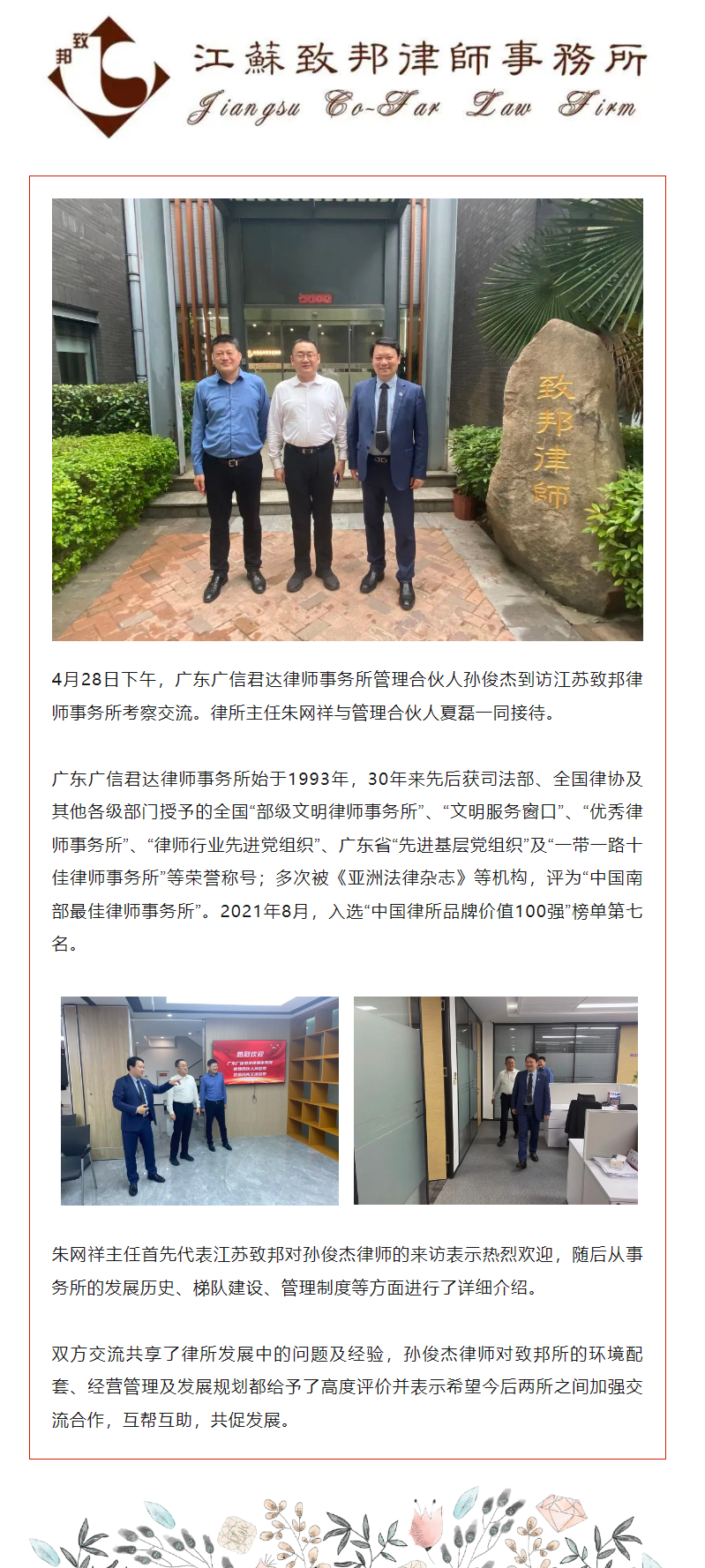 广东广信君达律所管理合伙人孙俊杰到访致邦考察交流.png