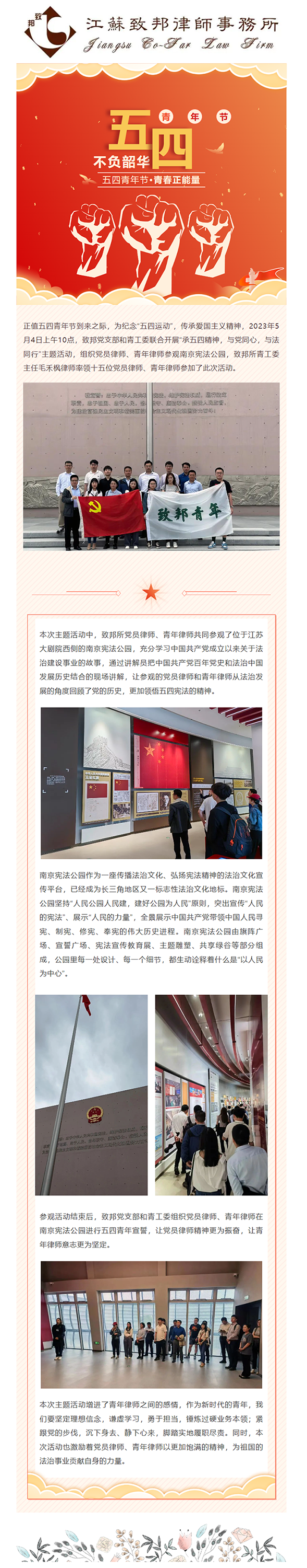 致邦党支部和青工委联合开展“承五四精神，与党同心，与法同行”主题活动.png