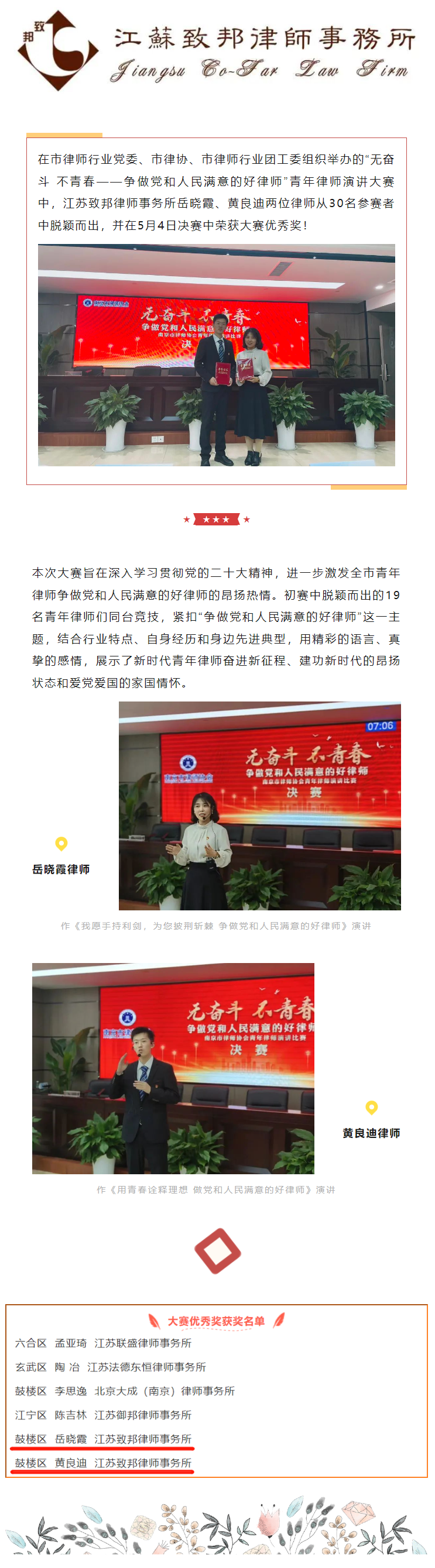 致邦律师荣获“争做党和人民满意的好律师”青年律师演讲大赛奖项.png