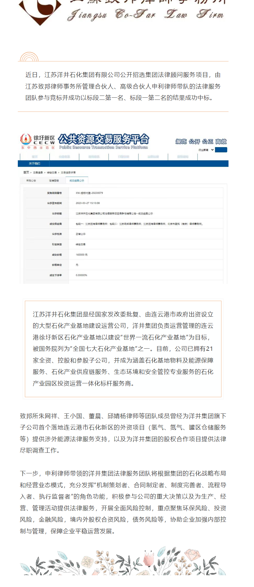 中标洋井石化.png