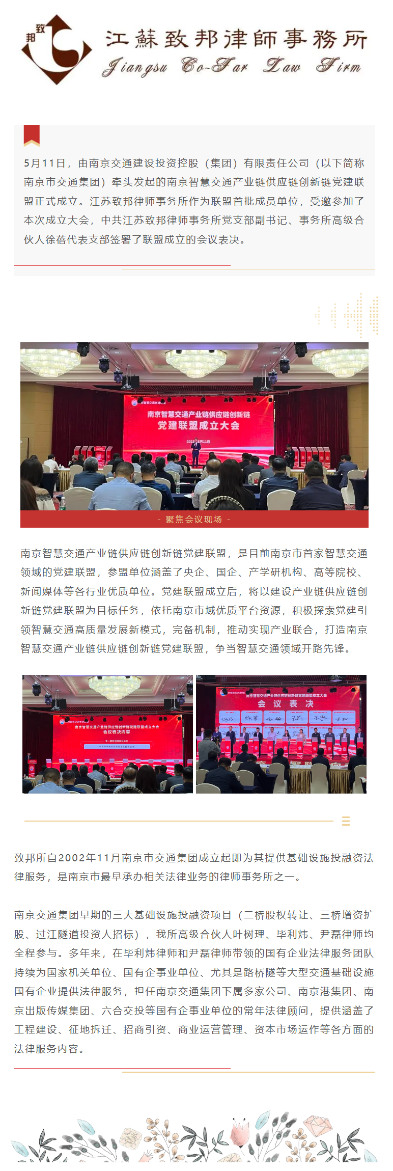 党建联盟大会.png