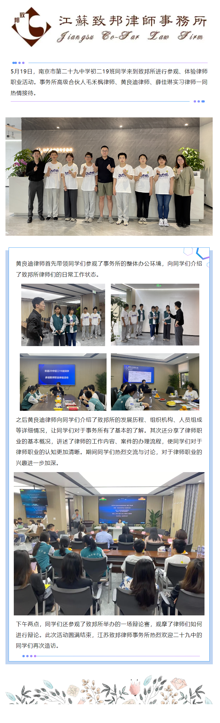 二十九中职业体验.png