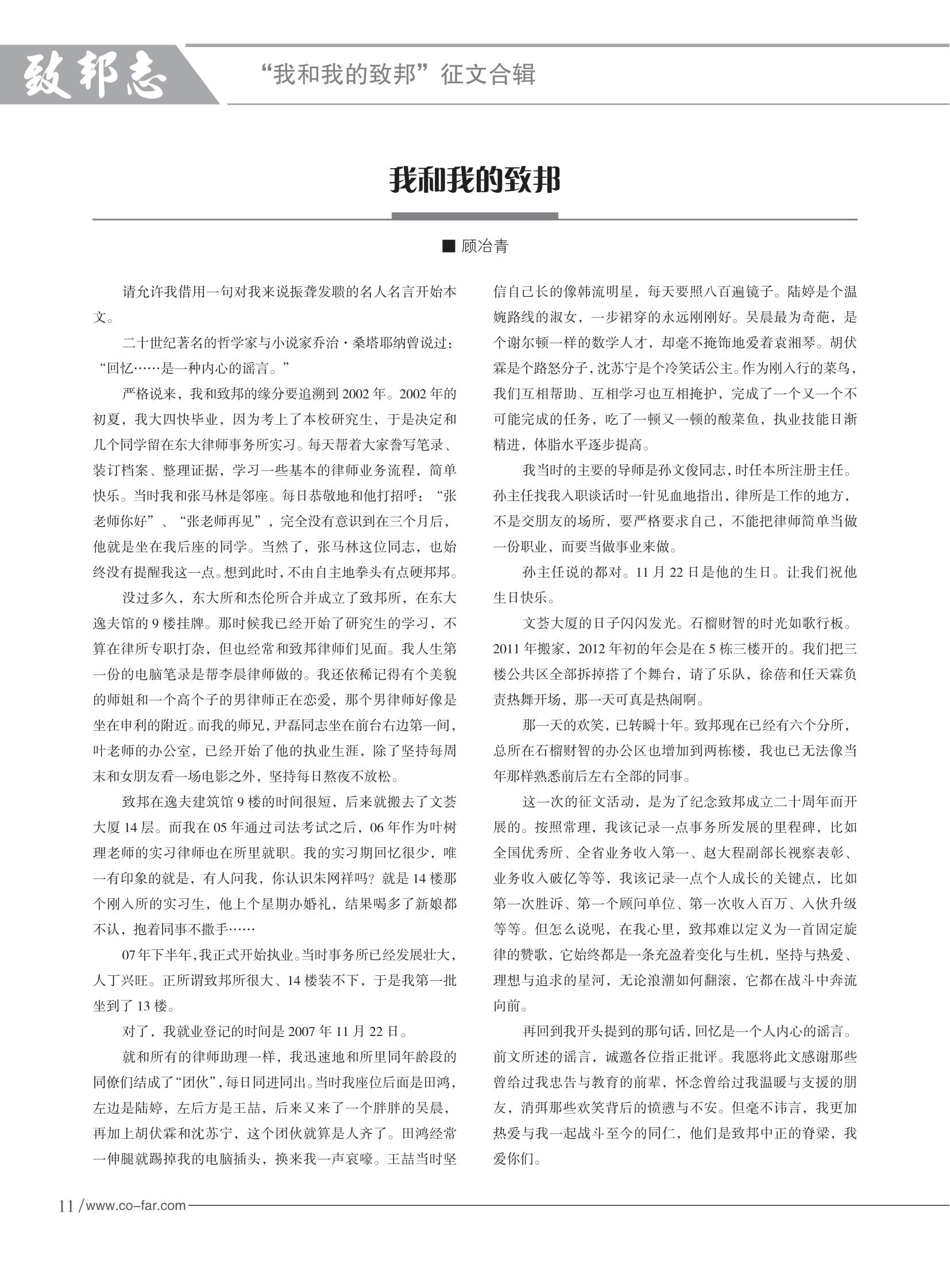 103期致邦志2023.6.1最终定稿_12.jpg