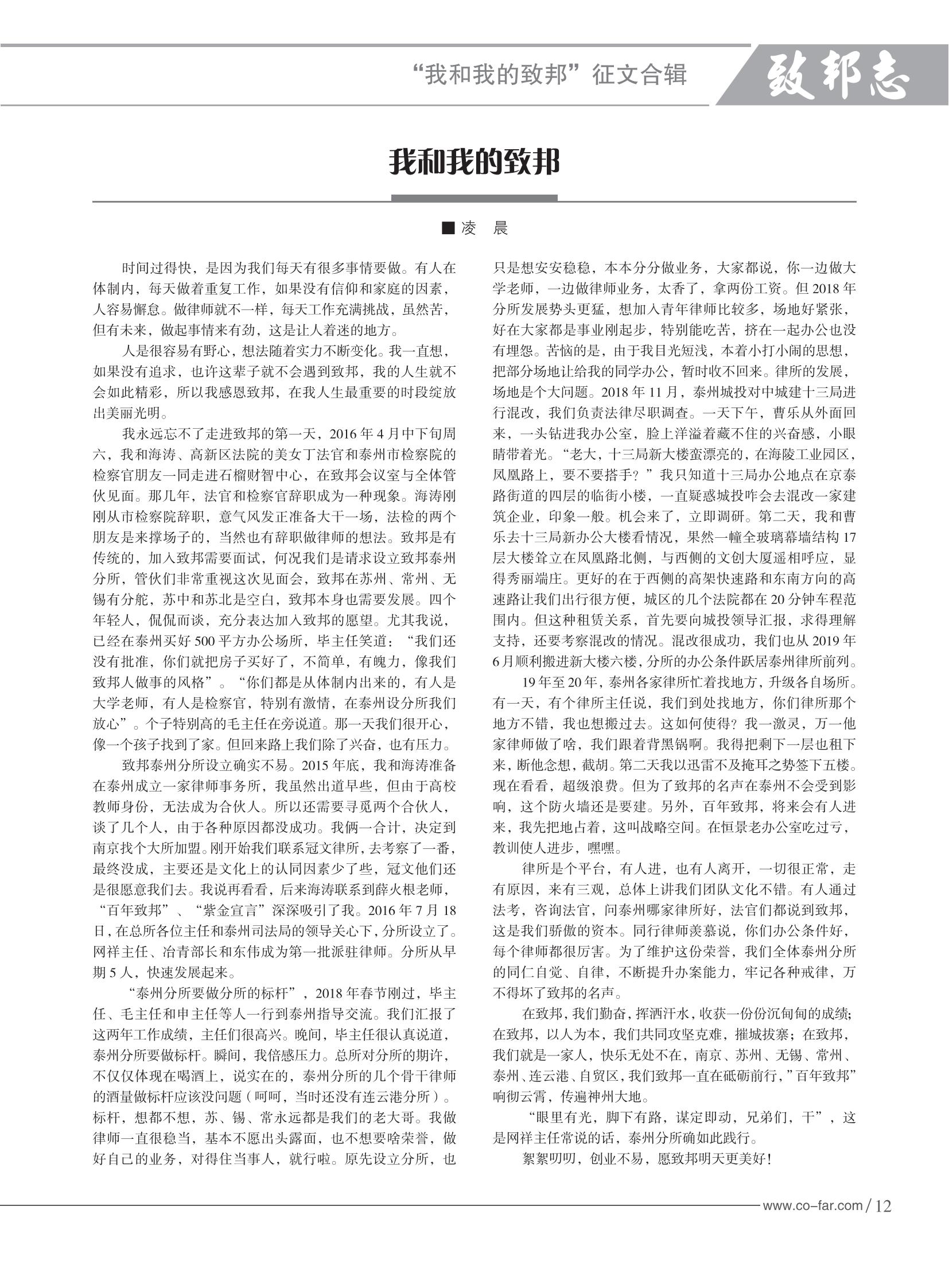 103期致邦志2023.6.1最终定稿_13.jpg