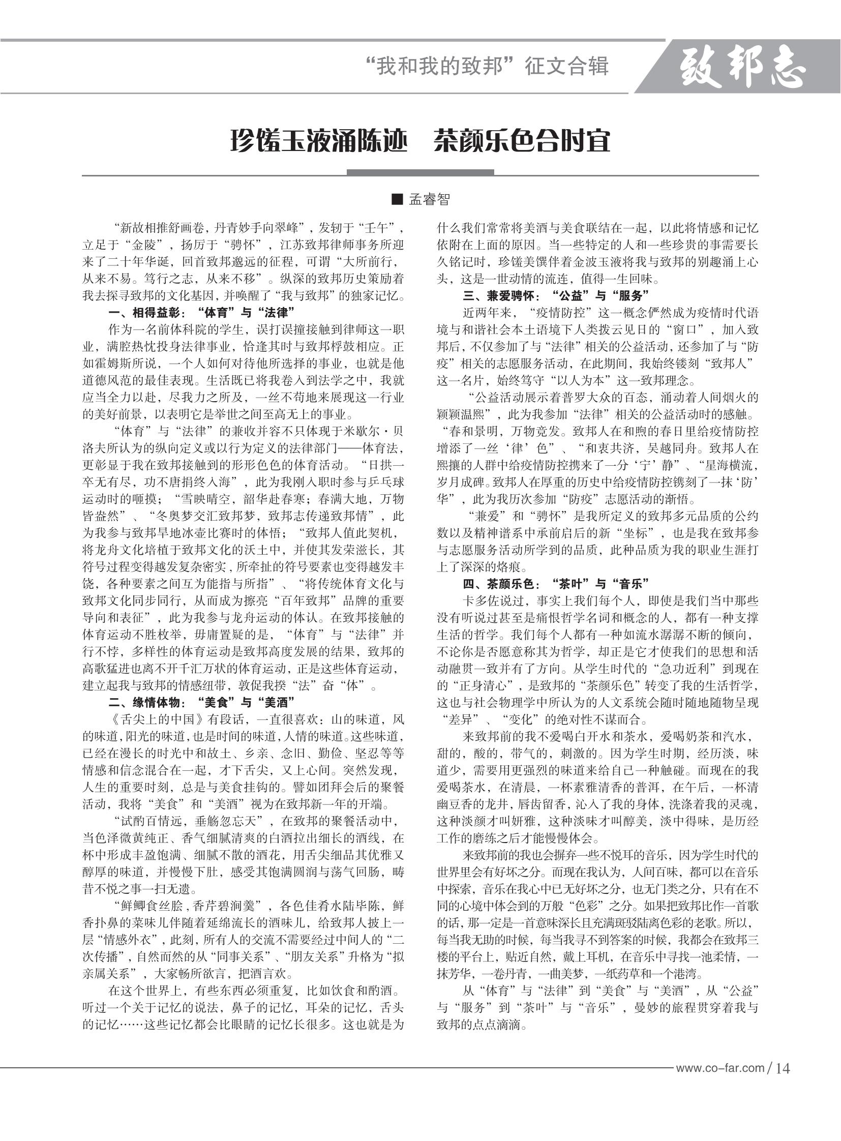 103期致邦志2023.6.1最终定稿_15.jpg