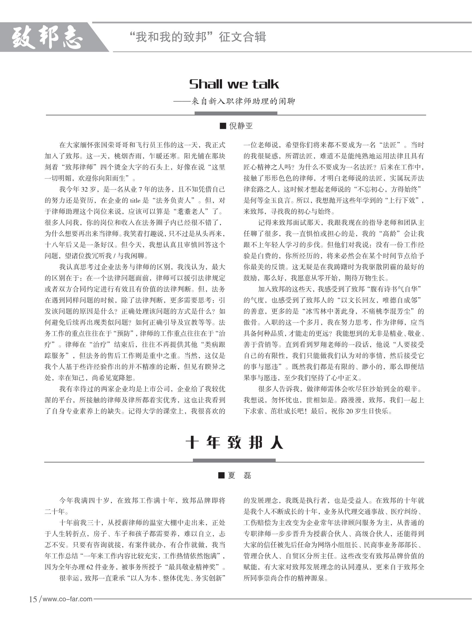 103期致邦志2023.6.1最终定稿_16.jpg