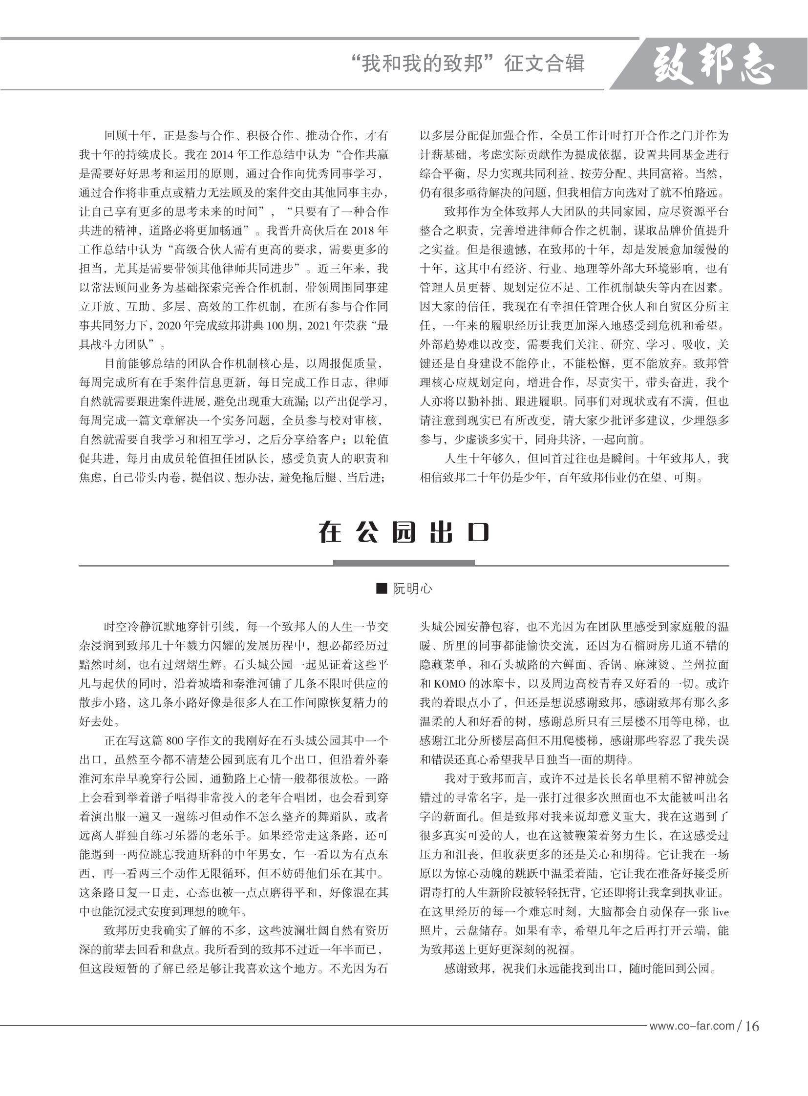 103期致邦志2023.6.1最终定稿_17.jpg
