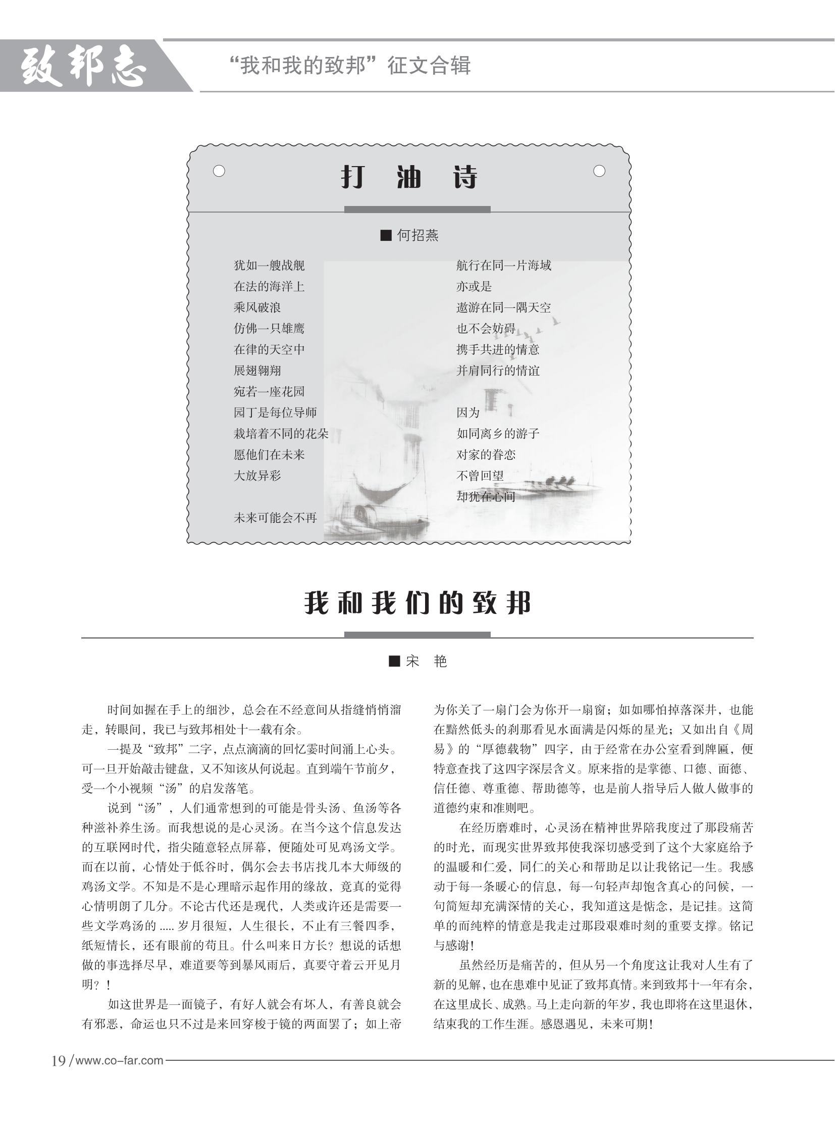 103期致邦志2023.6.1最终定稿_20.jpg