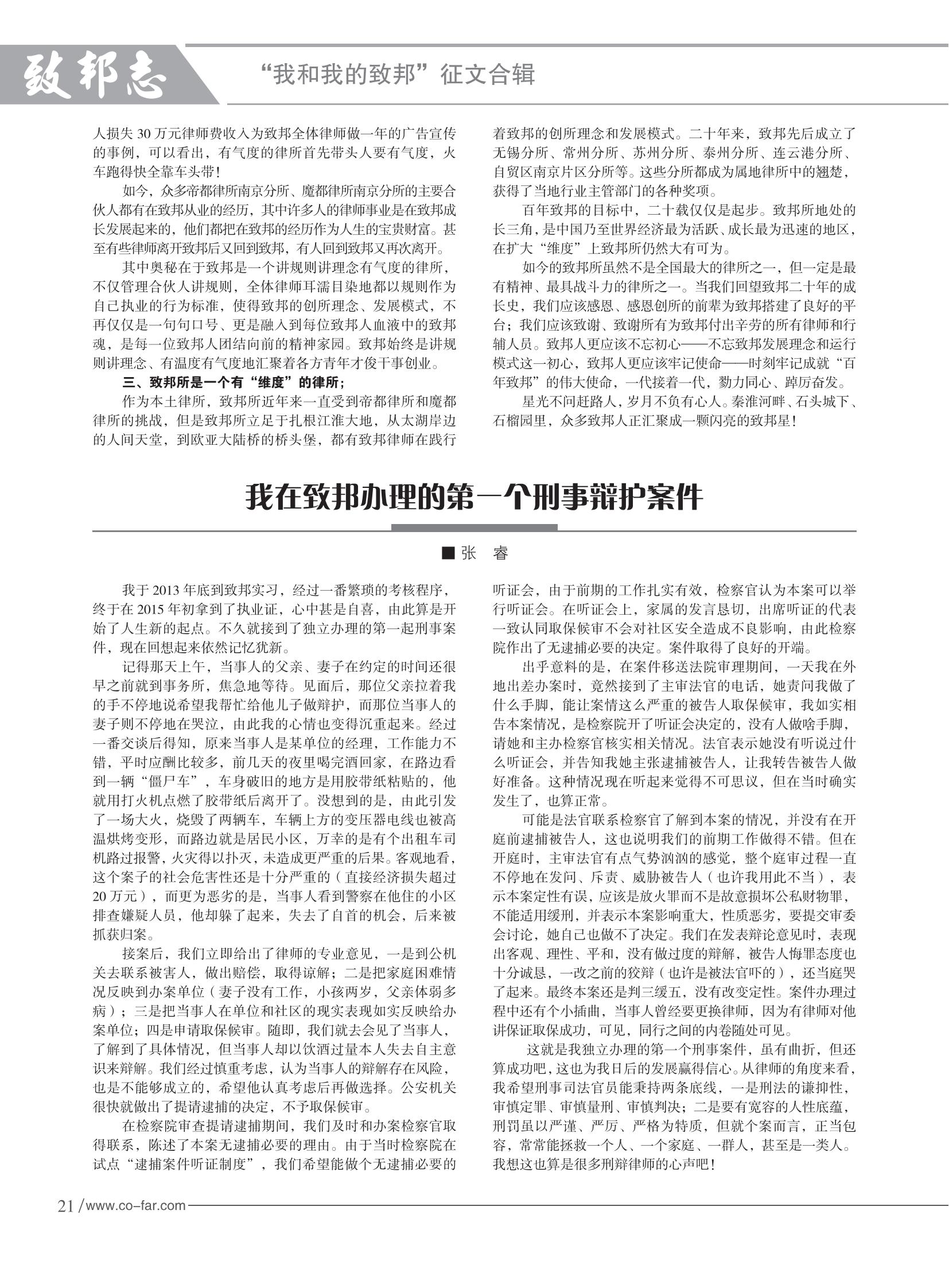 103期致邦志2023.6.1最终定稿_22.jpg