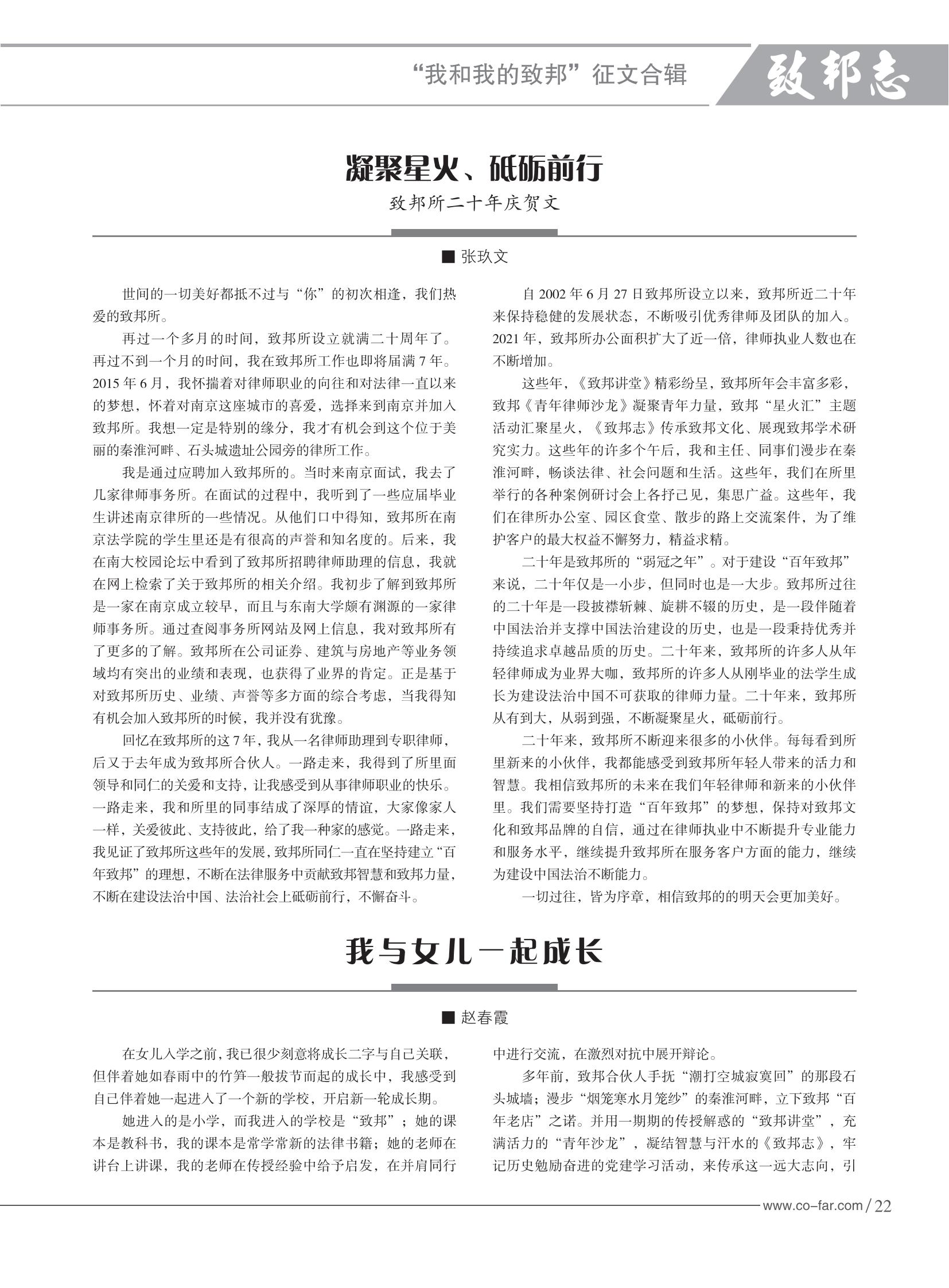 103期致邦志2023.6.1最终定稿_23.jpg