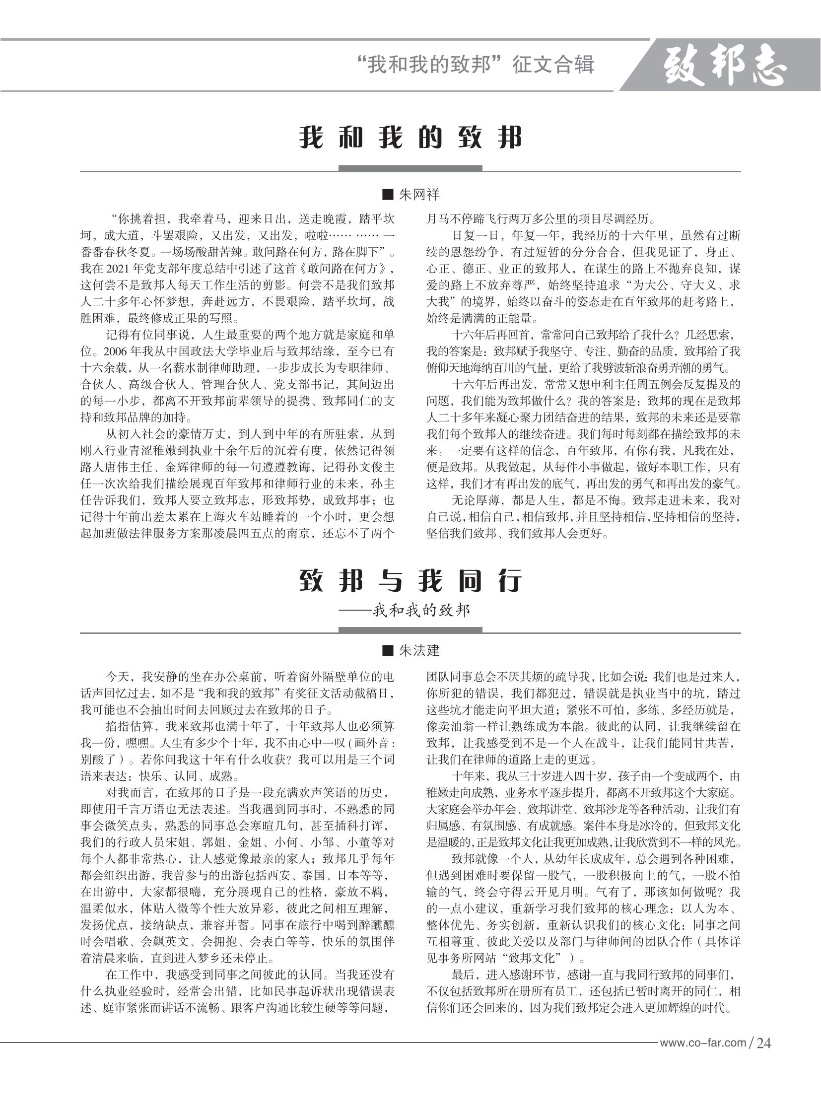 103期致邦志2023.6.1最终定稿_25.jpg
