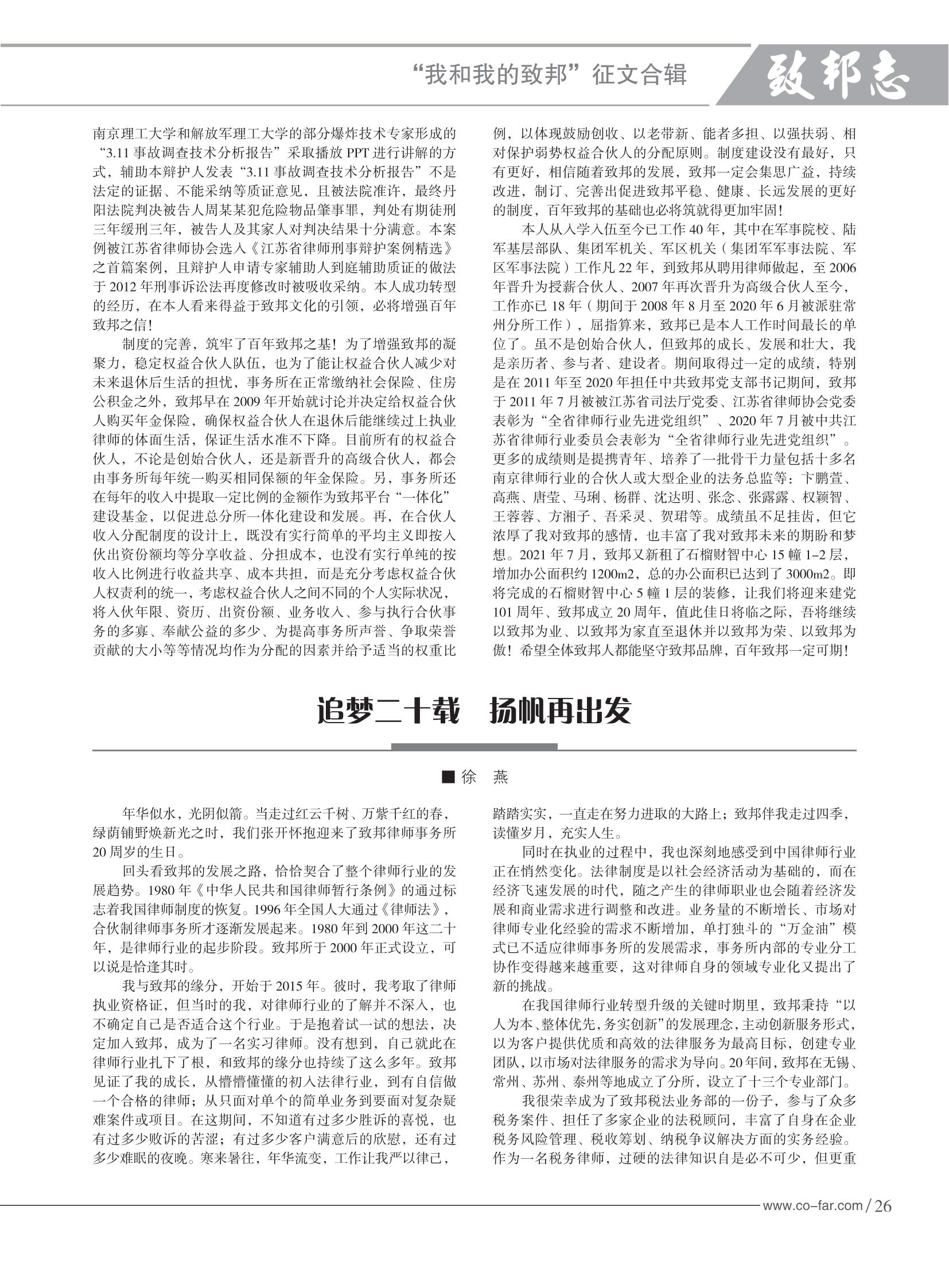 103期致邦志2023.6.1最终定稿_27.jpg