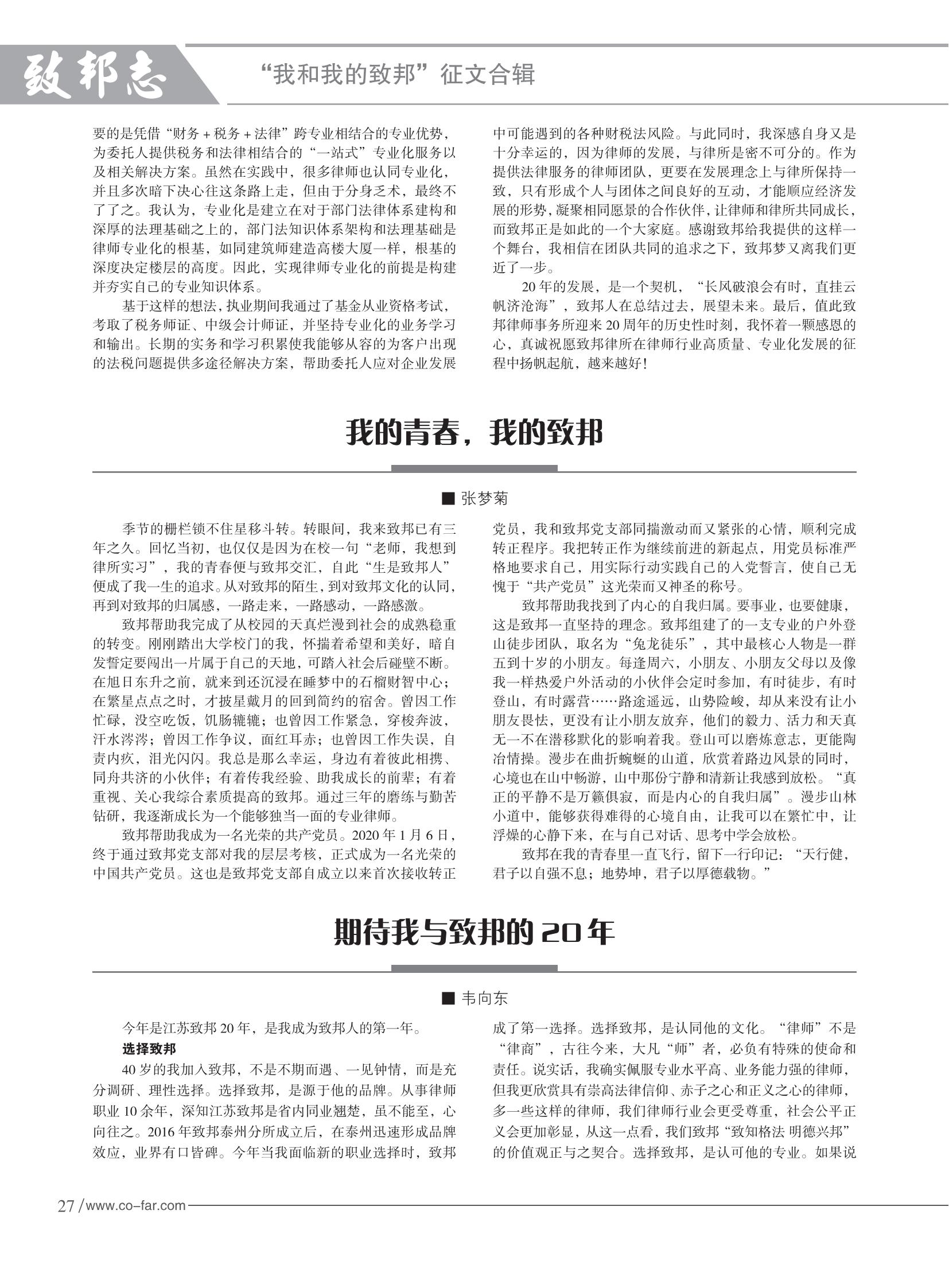 103期致邦志2023.6.1最终定稿_28.jpg