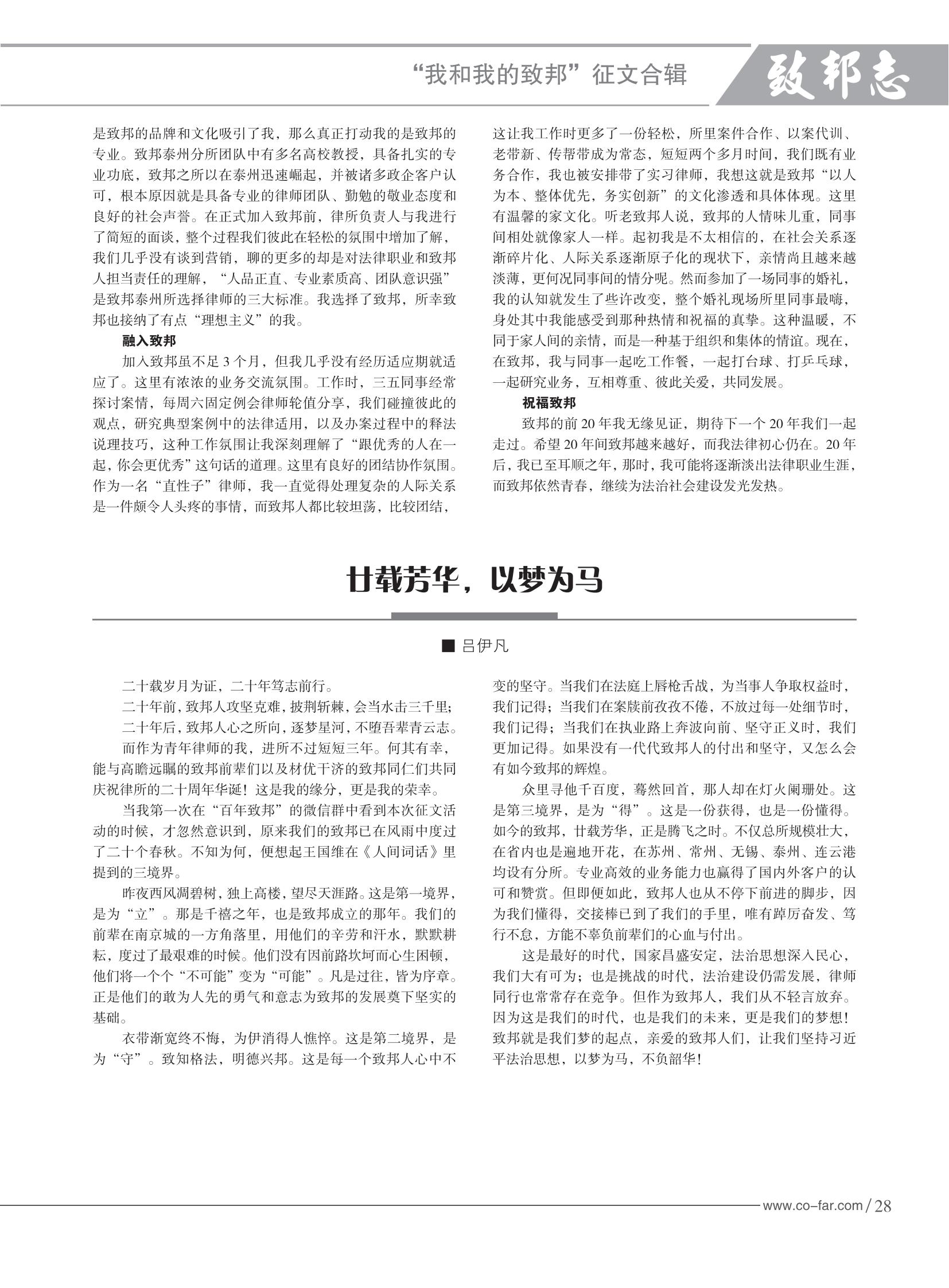 103期致邦志2023.6.1最终定稿_29.jpg