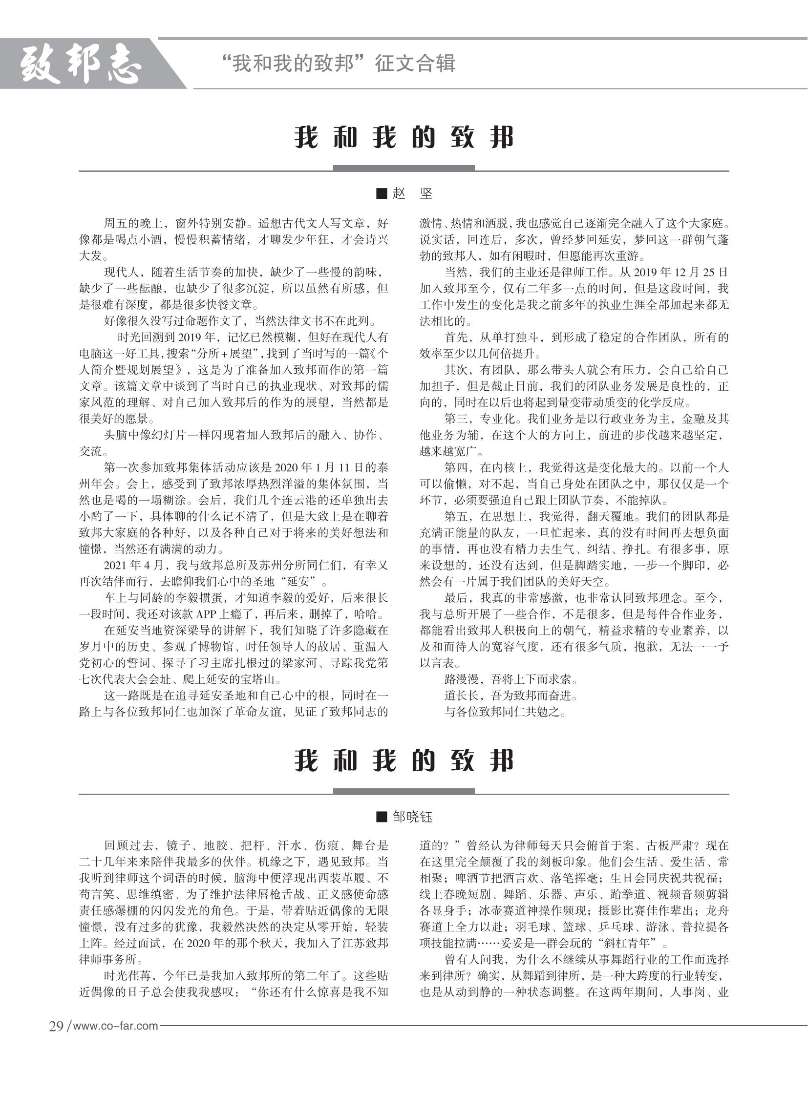 103期致邦志2023.6.1最终定稿_30.jpg