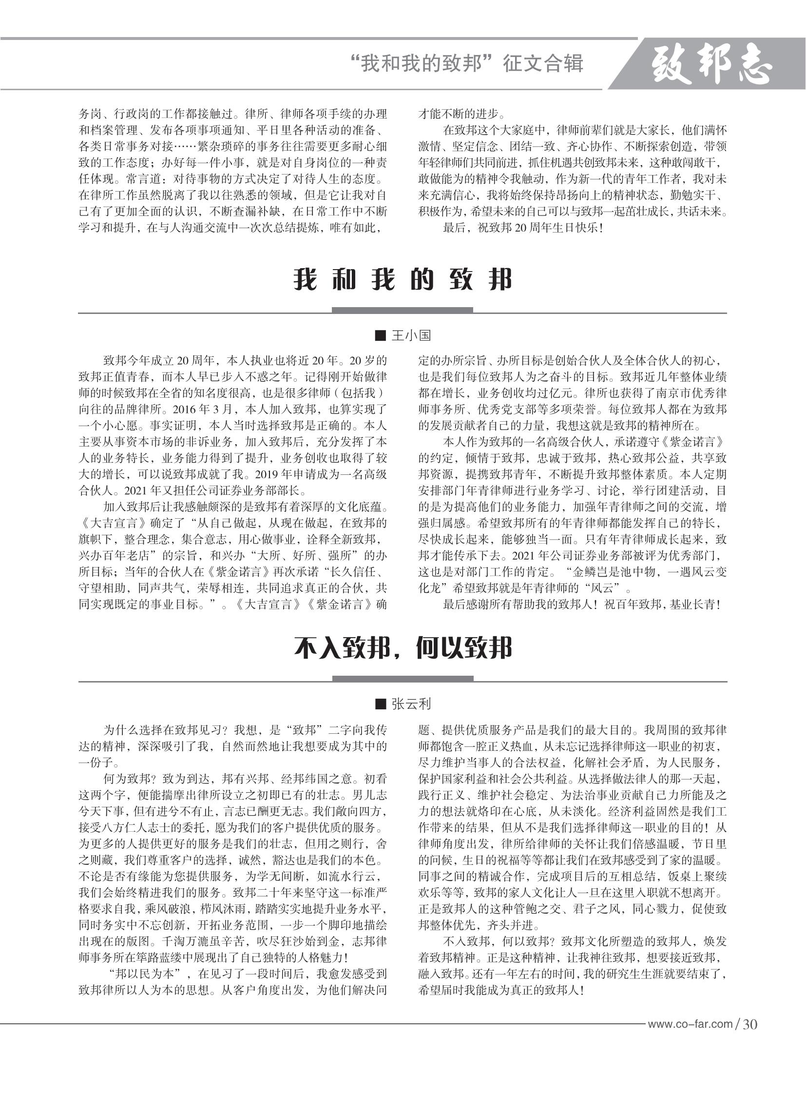 103期致邦志2023.6.1最终定稿_31.jpg