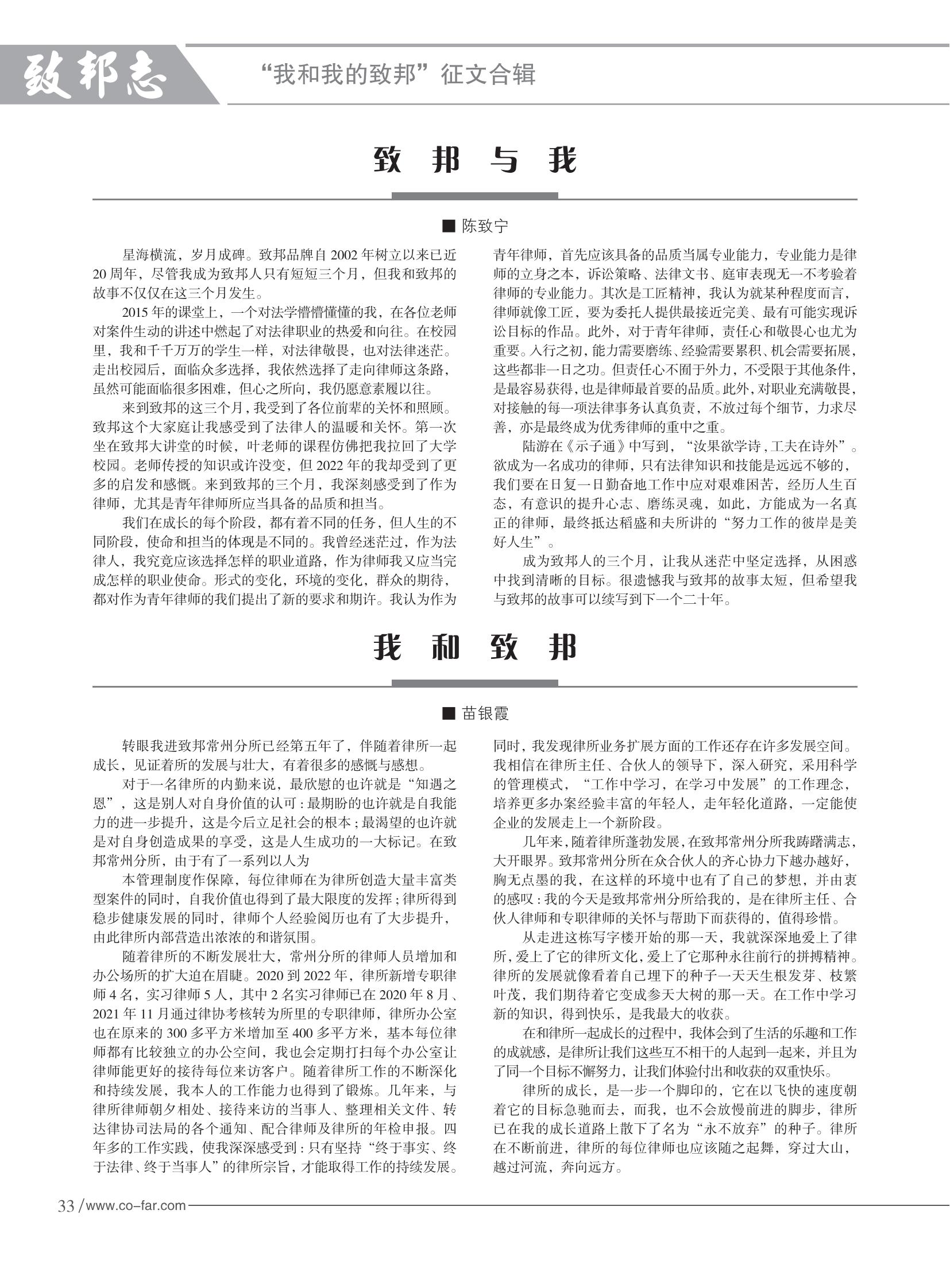 103期致邦志2023.6.1最终定稿_34.jpg