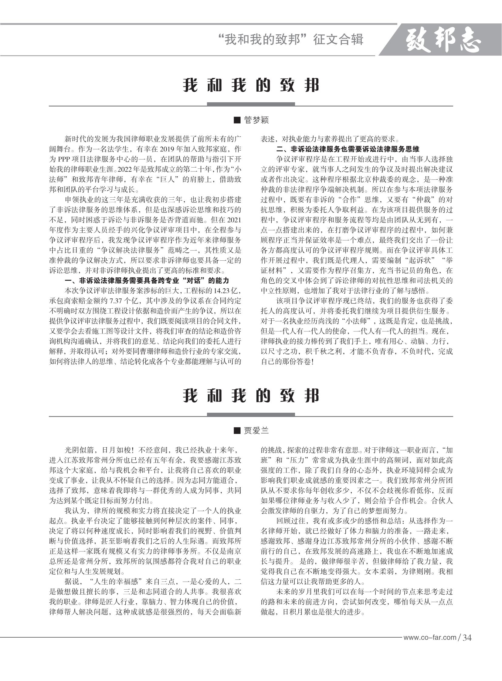103期致邦志2023.6.1最终定稿_35.jpg