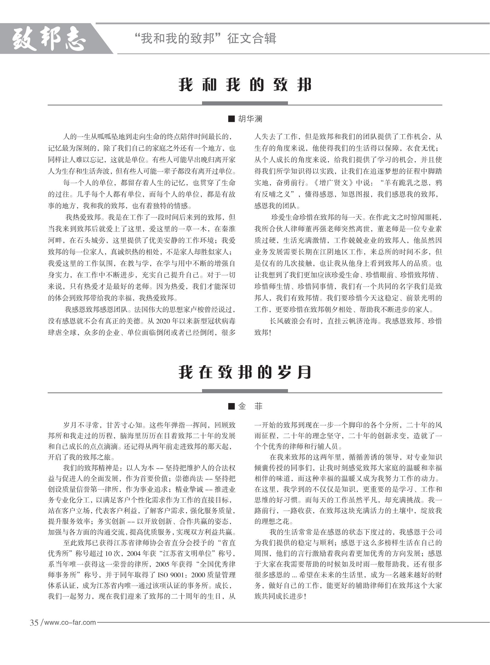 103期致邦志2023.6.1最终定稿_36.jpg