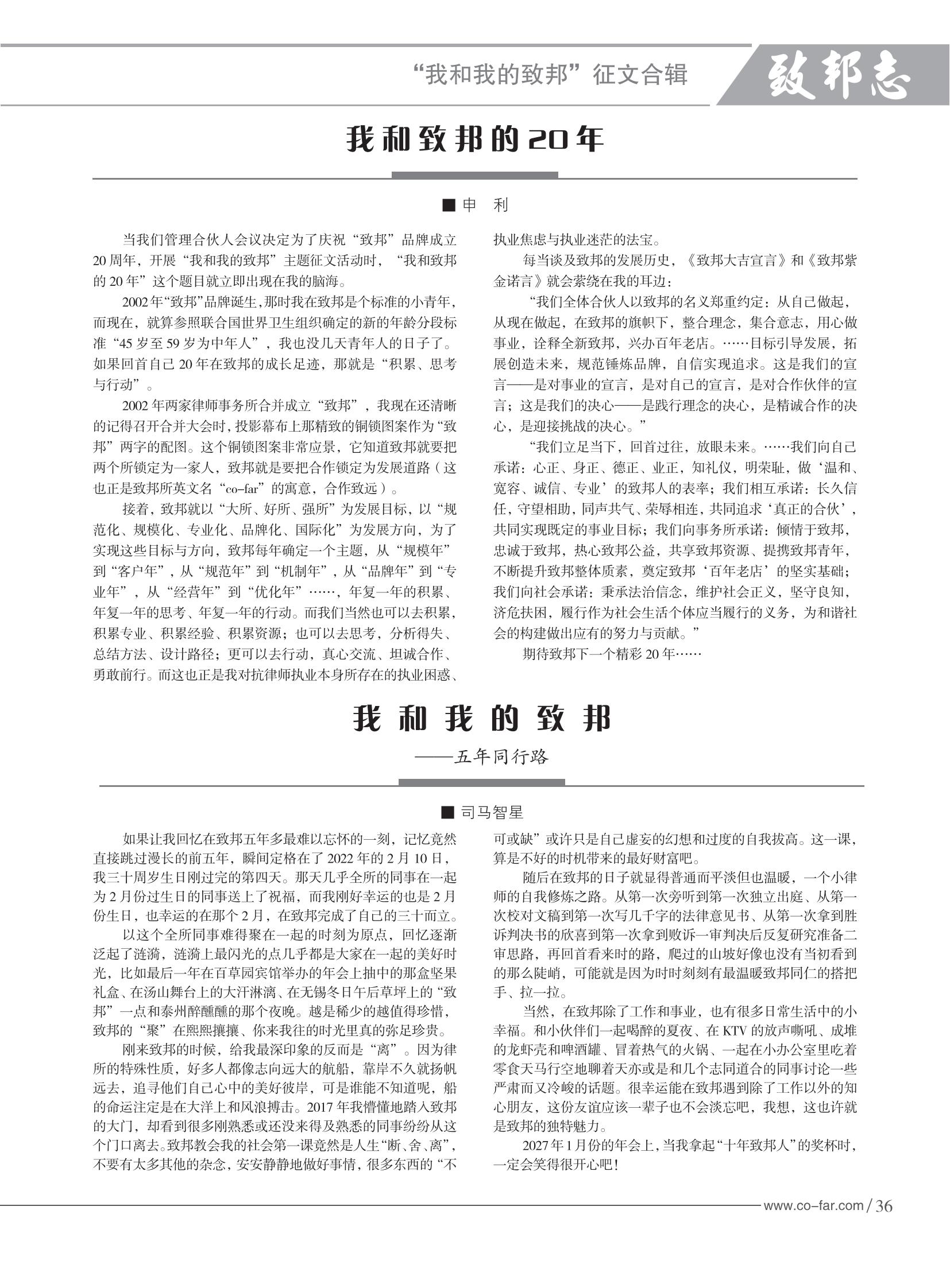 103期致邦志2023.6.1最终定稿_37.jpg