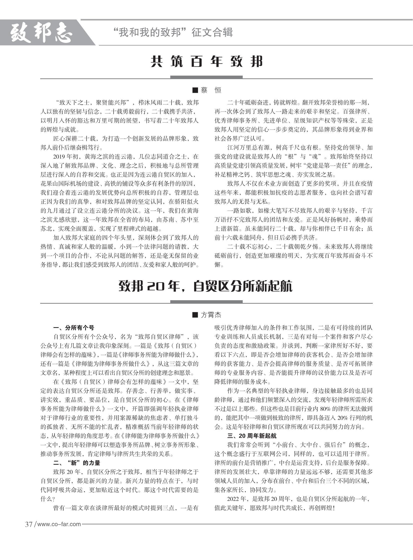 103期致邦志2023.6.1最终定稿_38.jpg