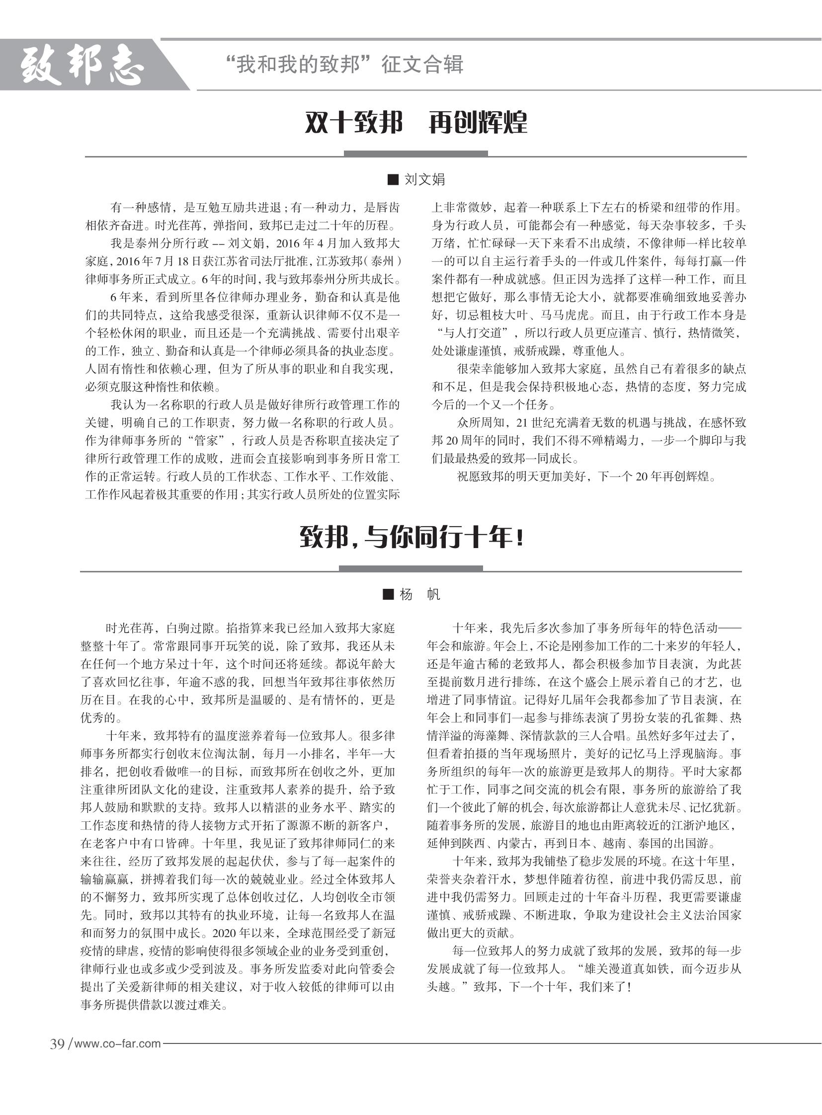 103期致邦志2023.6.1最终定稿_40.jpg