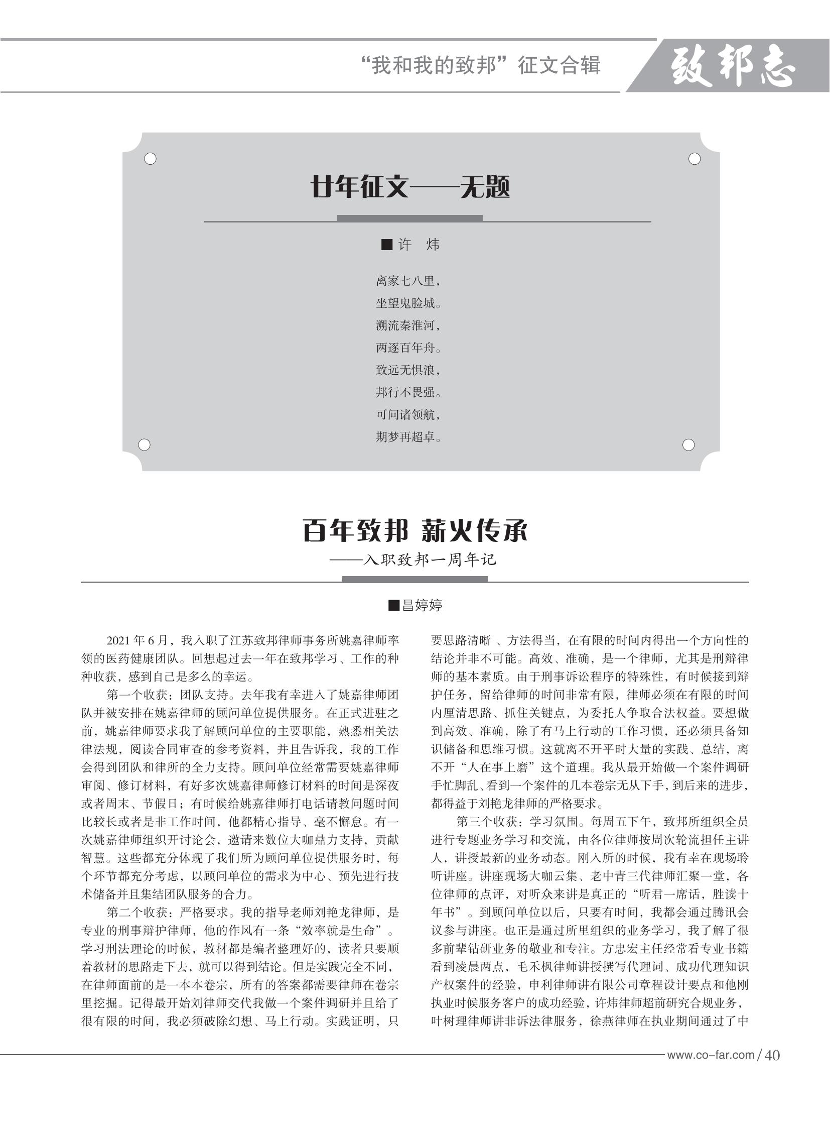 103期致邦志2023.6.1最终定稿_41.jpg