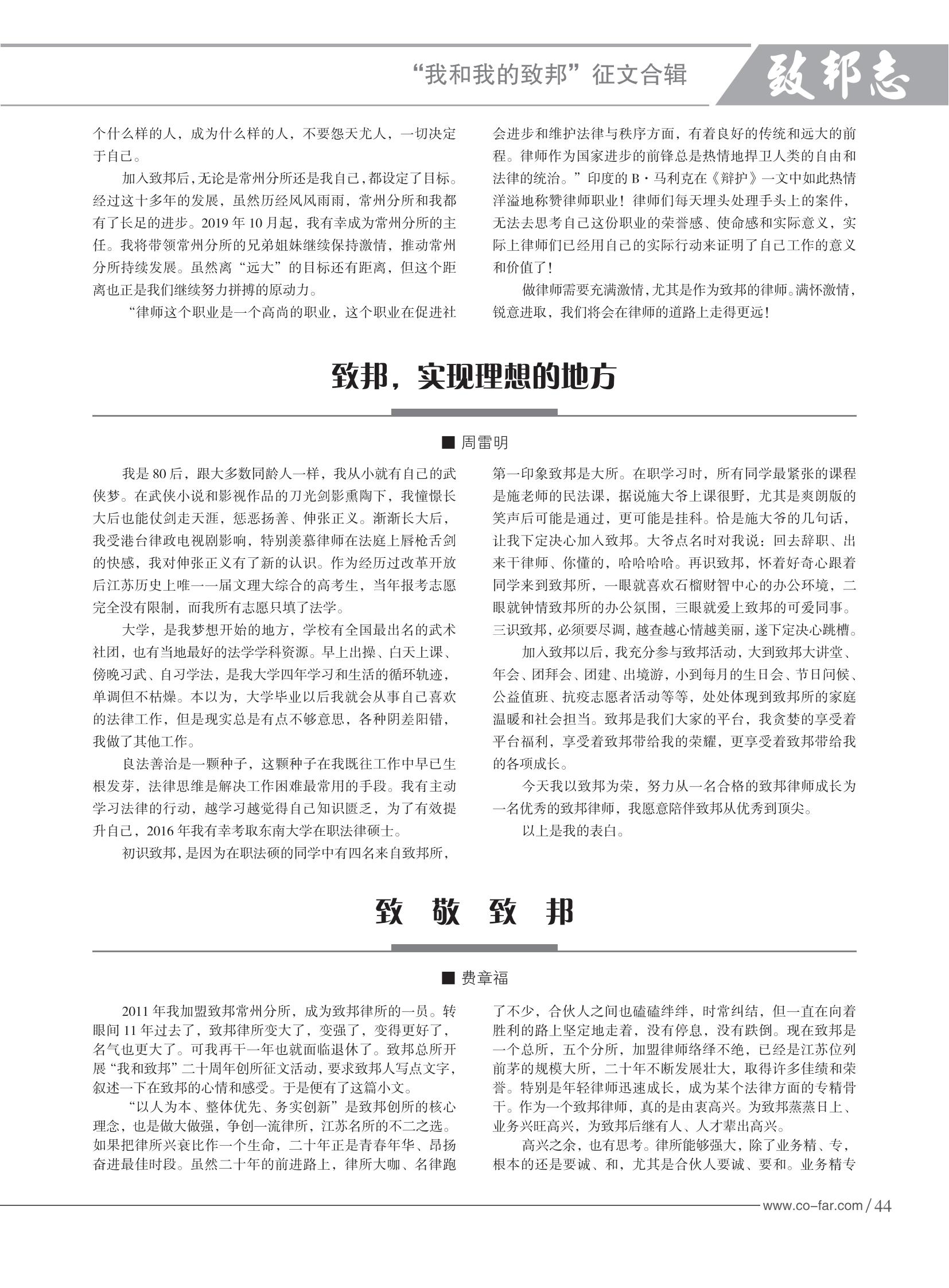 103期致邦志2023.6.1最终定稿_45.jpg