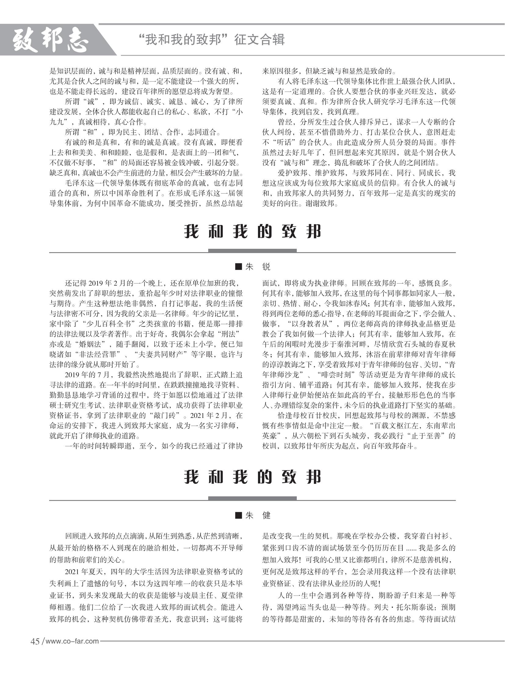 103期致邦志2023.6.1最终定稿_46.jpg