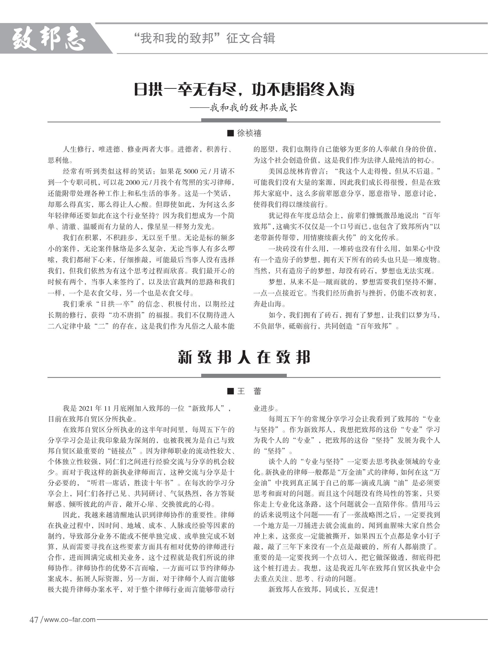 103期致邦志2023.6.1最终定稿_48.jpg