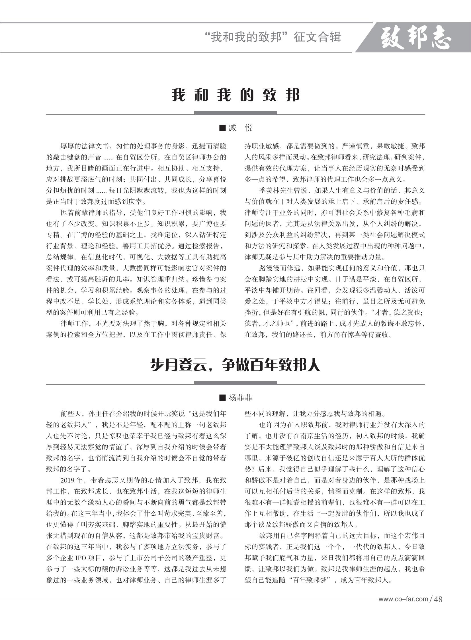 103期致邦志2023.6.1最终定稿_49.jpg