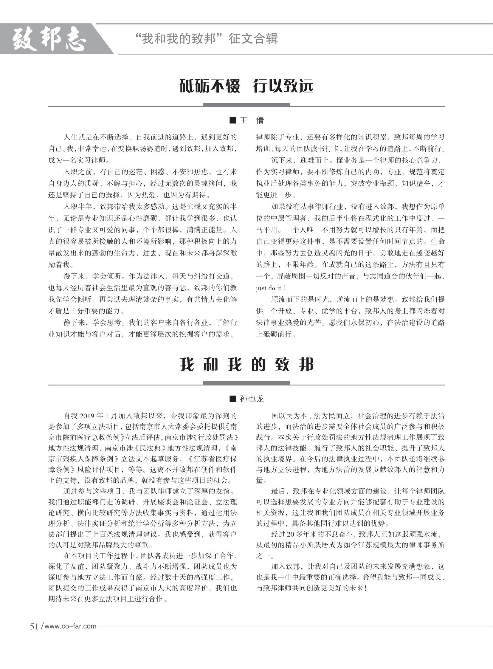 103期致邦志2023.6.1最终定稿_52.jpg