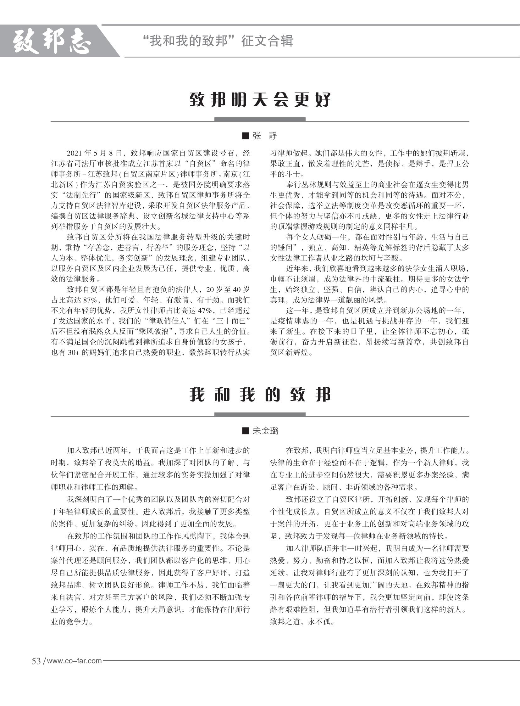 103期致邦志2023.6.1最终定稿_54.jpg