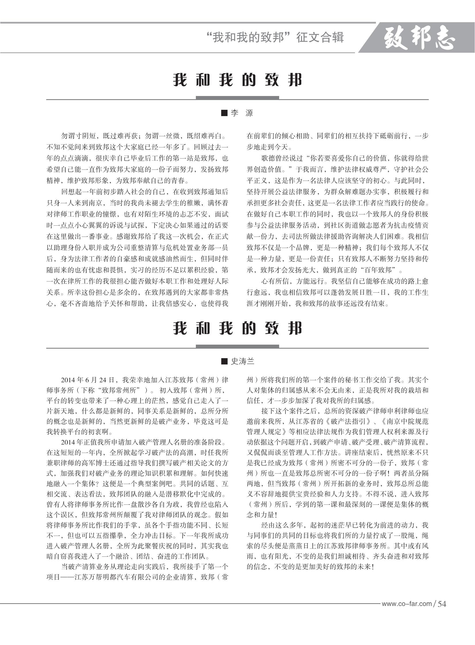 103期致邦志2023.6.1最终定稿_55.jpg