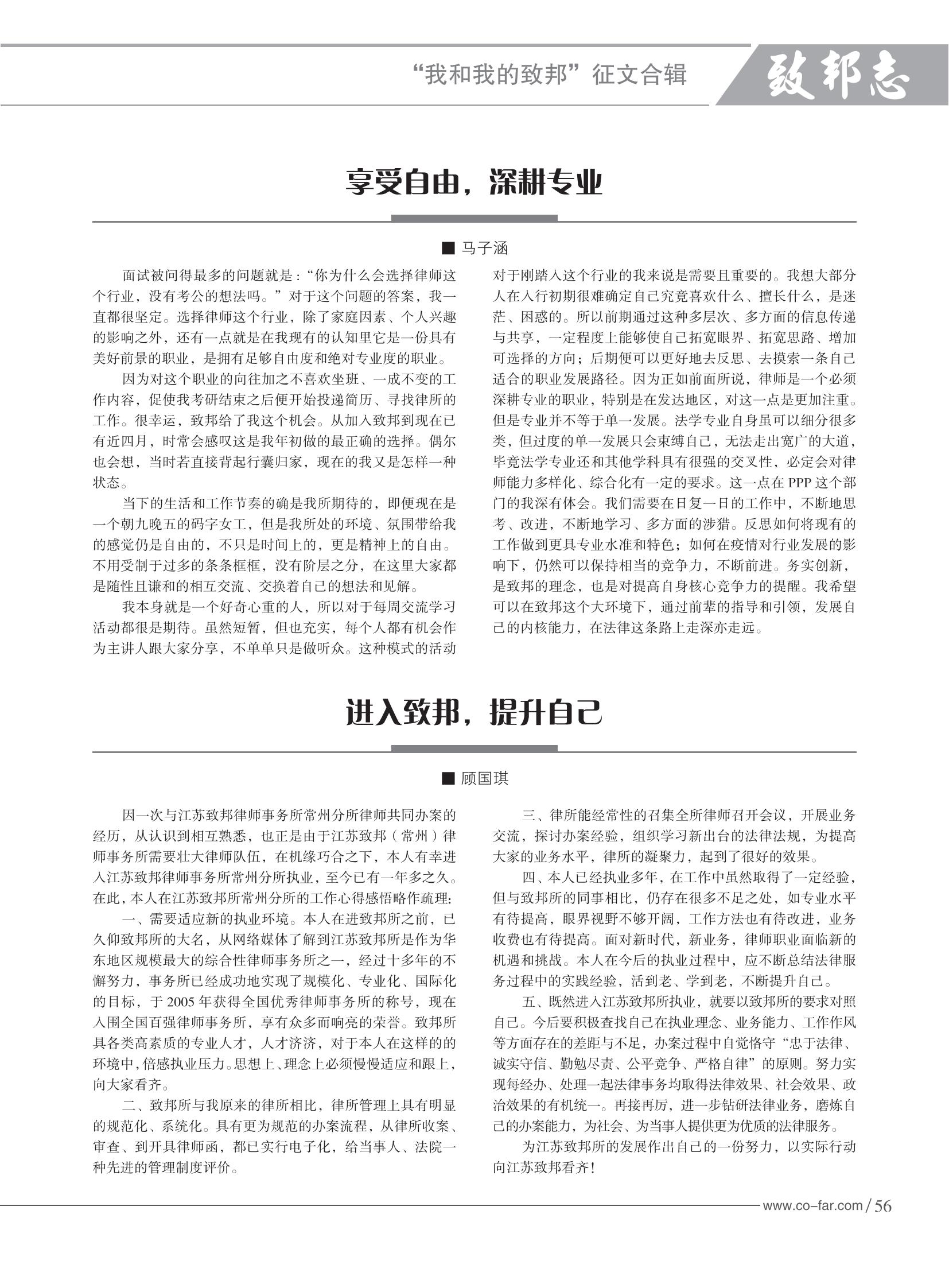 103期致邦志2023.6.1最终定稿_57.jpg