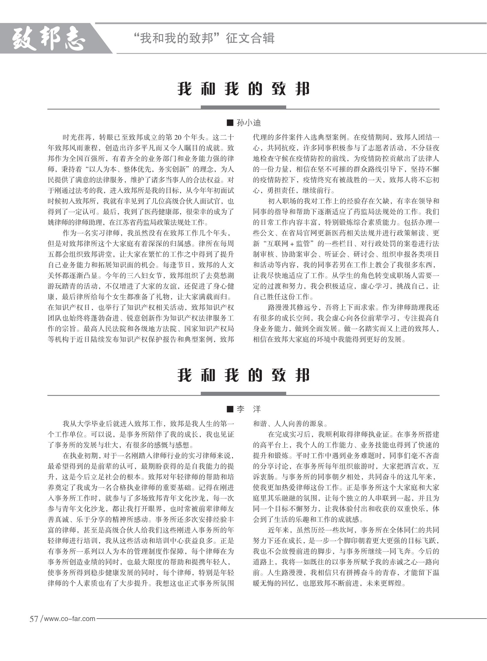 103期致邦志2023.6.1最终定稿_58.jpg